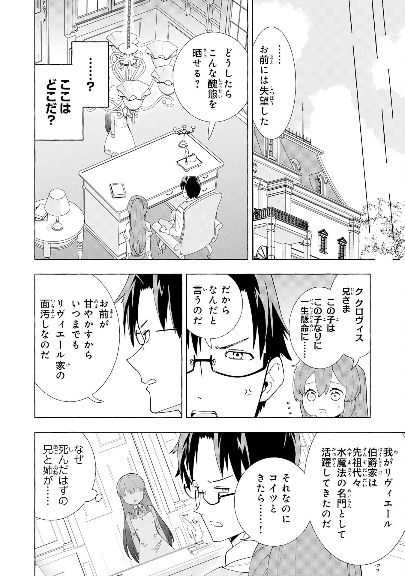 Oukoku Saikyou no Otoko, Nidome wa Rakudai Reijou toshite Gakuen wo Yousha Naku Musou Suru Chapter 1 18ページ