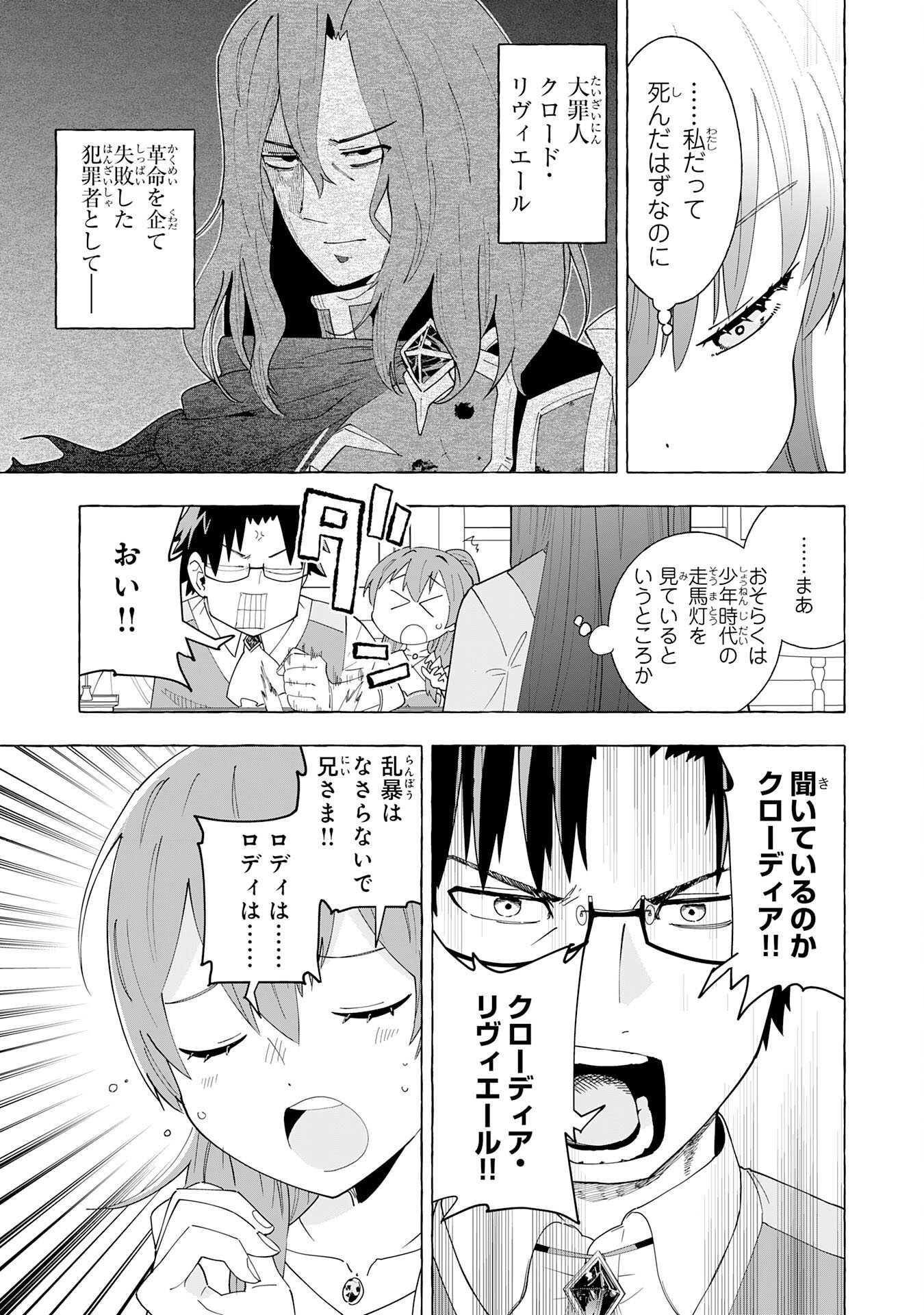 Oukoku Saikyou no Otoko, Nidome wa Rakudai Reijou toshite Gakuen wo Yousha Naku Musou Suru Chapter 1 19ページ