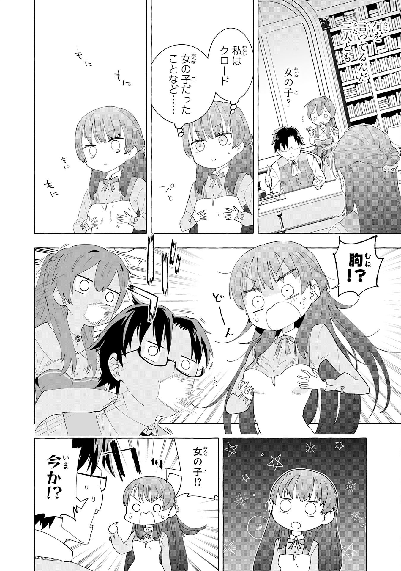 Oukoku Saikyou no Otoko, Nidome wa Rakudai Reijou toshite Gakuen wo Yousha Naku Musou Suru Chapter 1 22ページ