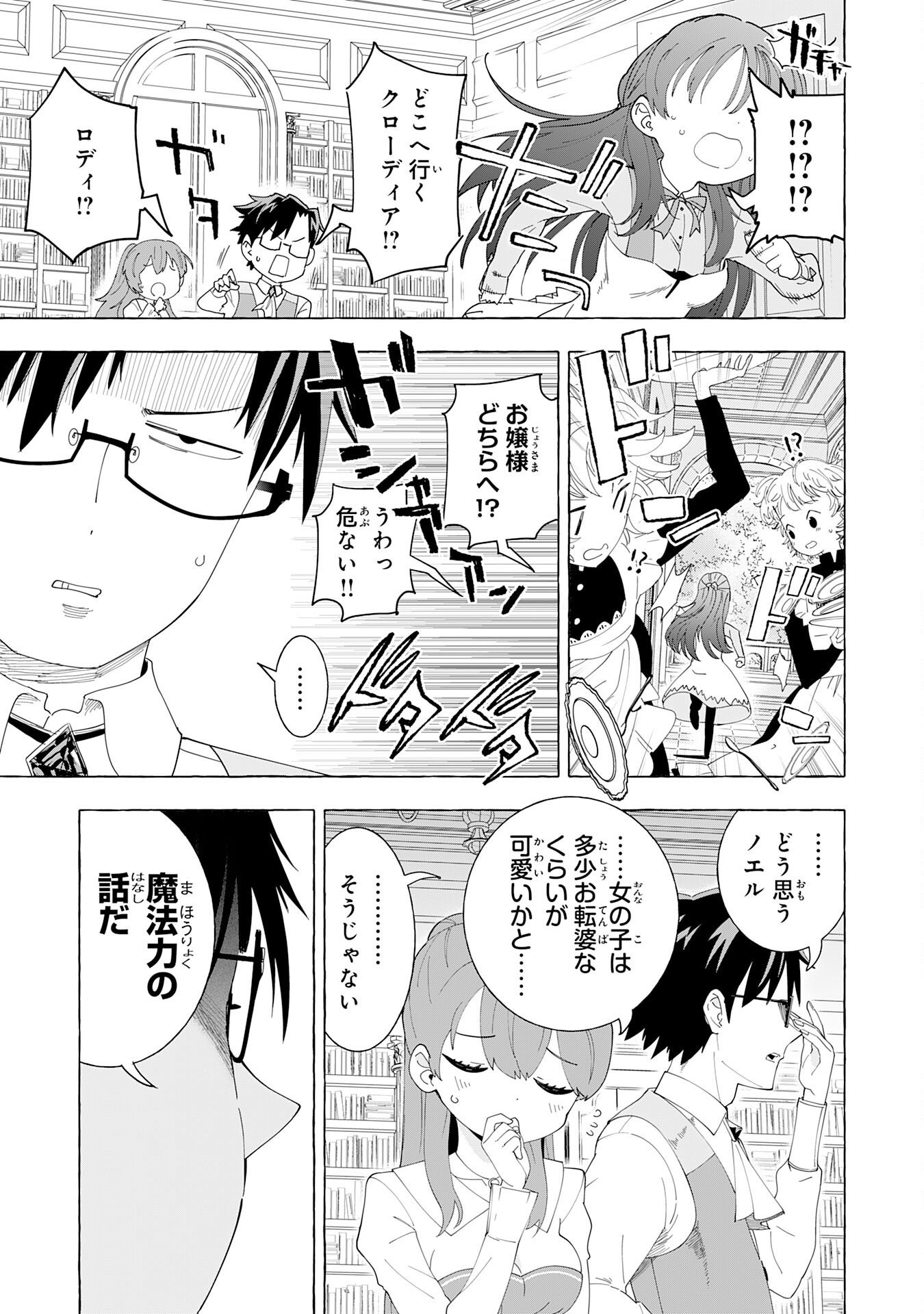 Oukoku Saikyou no Otoko, Nidome wa Rakudai Reijou toshite Gakuen wo Yousha Naku Musou Suru Chapter 1 23ページ