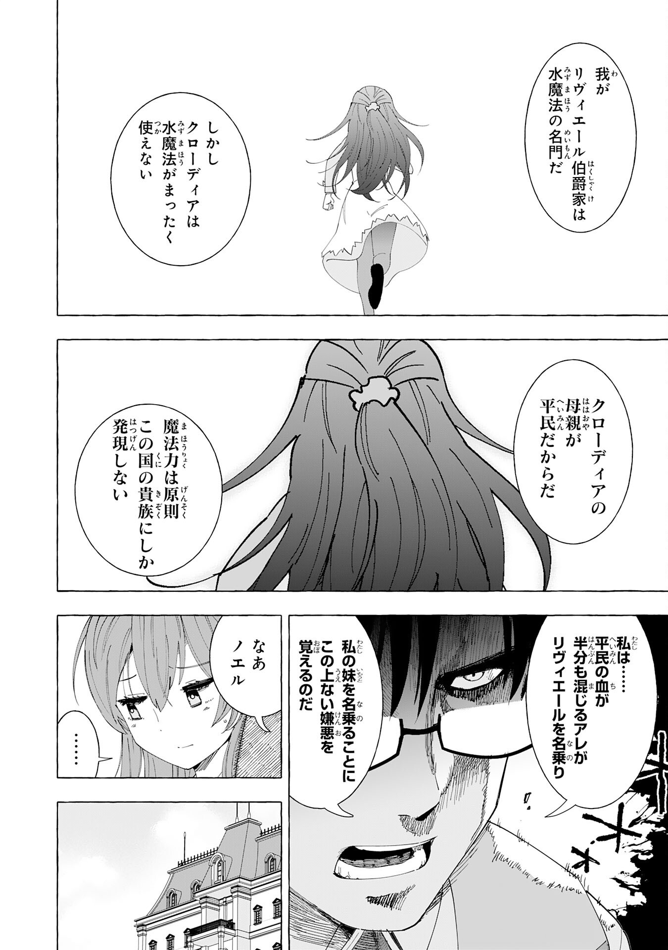 Oukoku Saikyou no Otoko, Nidome wa Rakudai Reijou toshite Gakuen wo Yousha Naku Musou Suru Chapter 1 24ページ