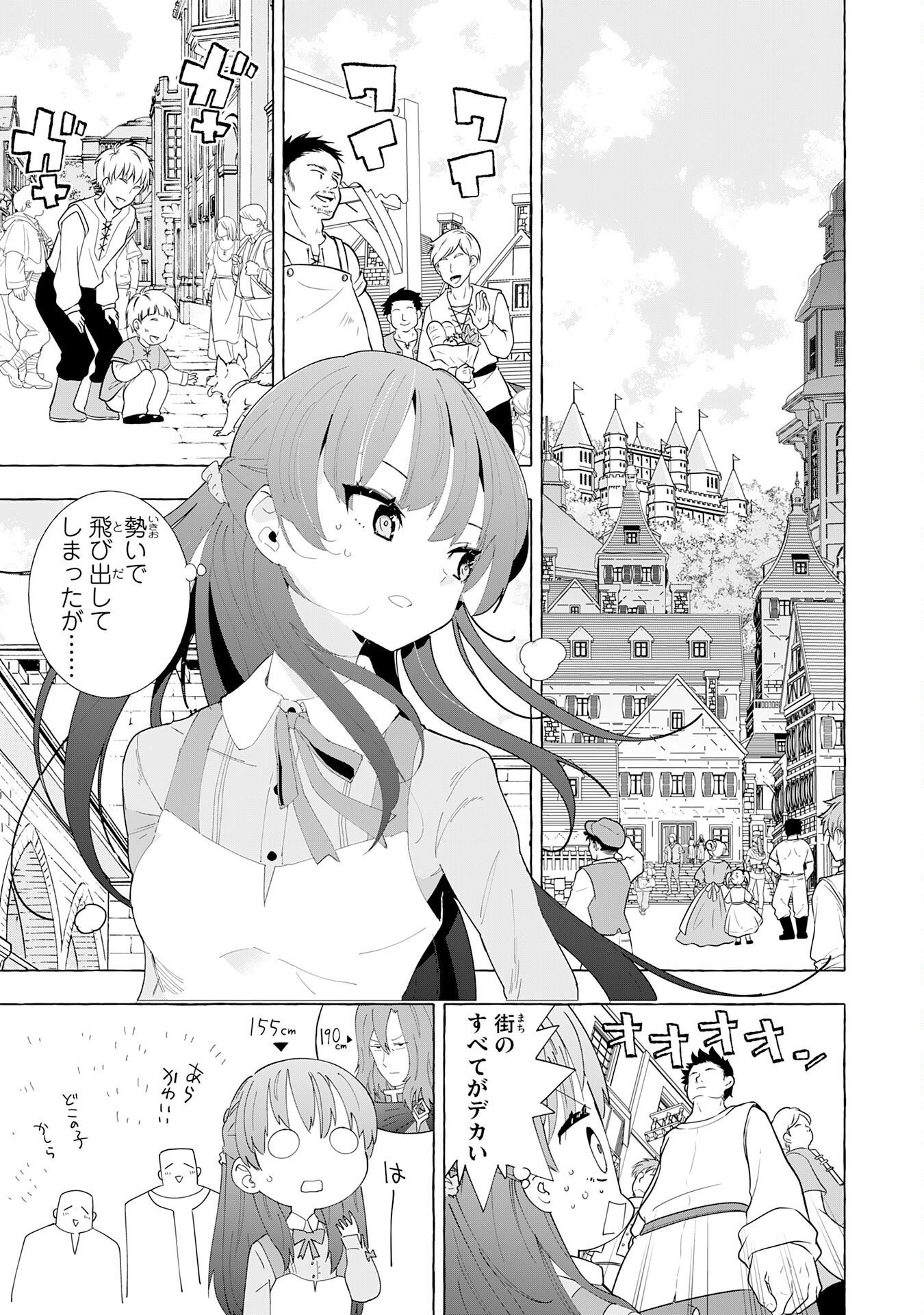 Oukoku Saikyou no Otoko, Nidome wa Rakudai Reijou toshite Gakuen wo Yousha Naku Musou Suru Chapter 1 25ページ