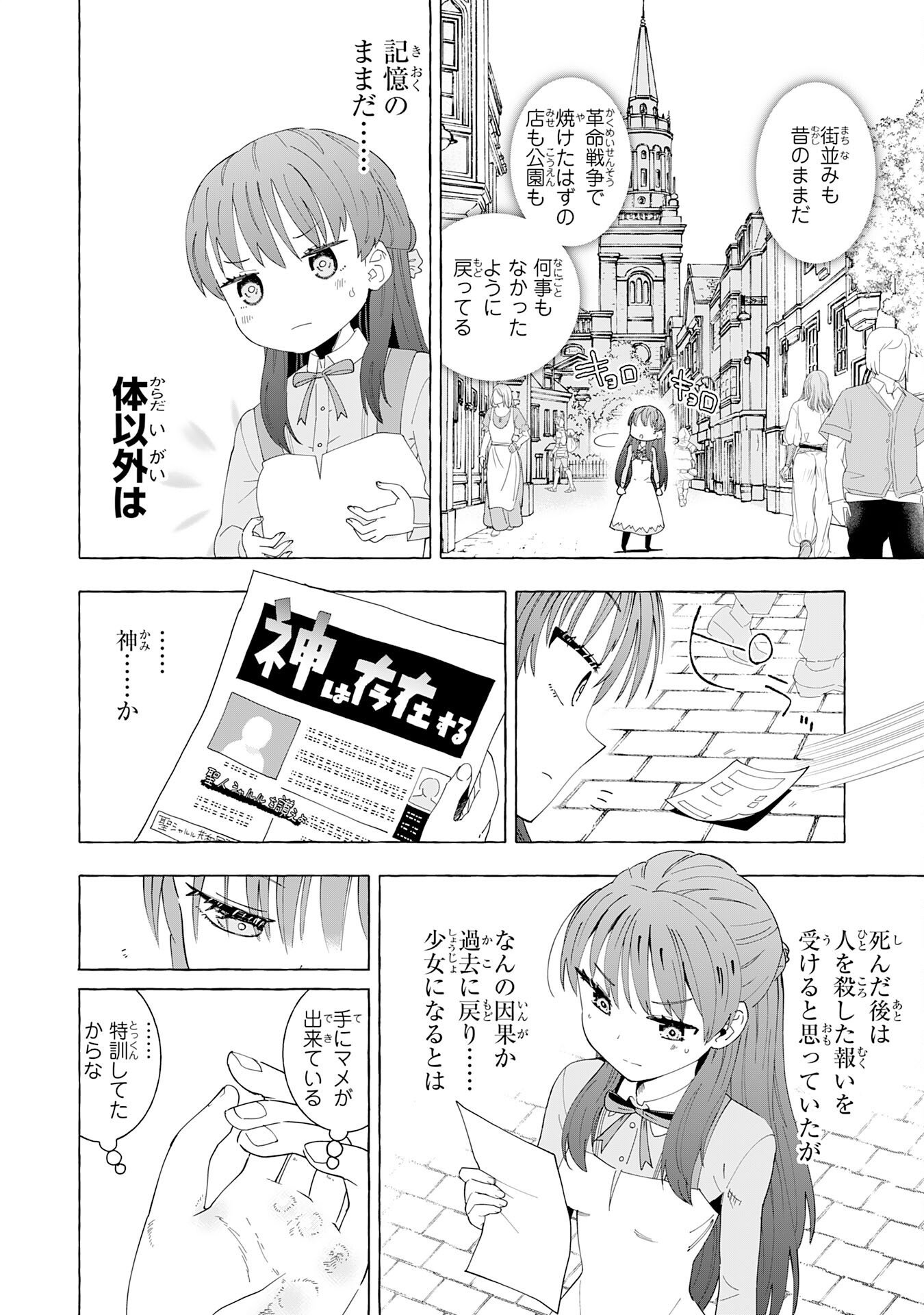 Oukoku Saikyou no Otoko, Nidome wa Rakudai Reijou toshite Gakuen wo Yousha Naku Musou Suru Chapter 1 26ページ