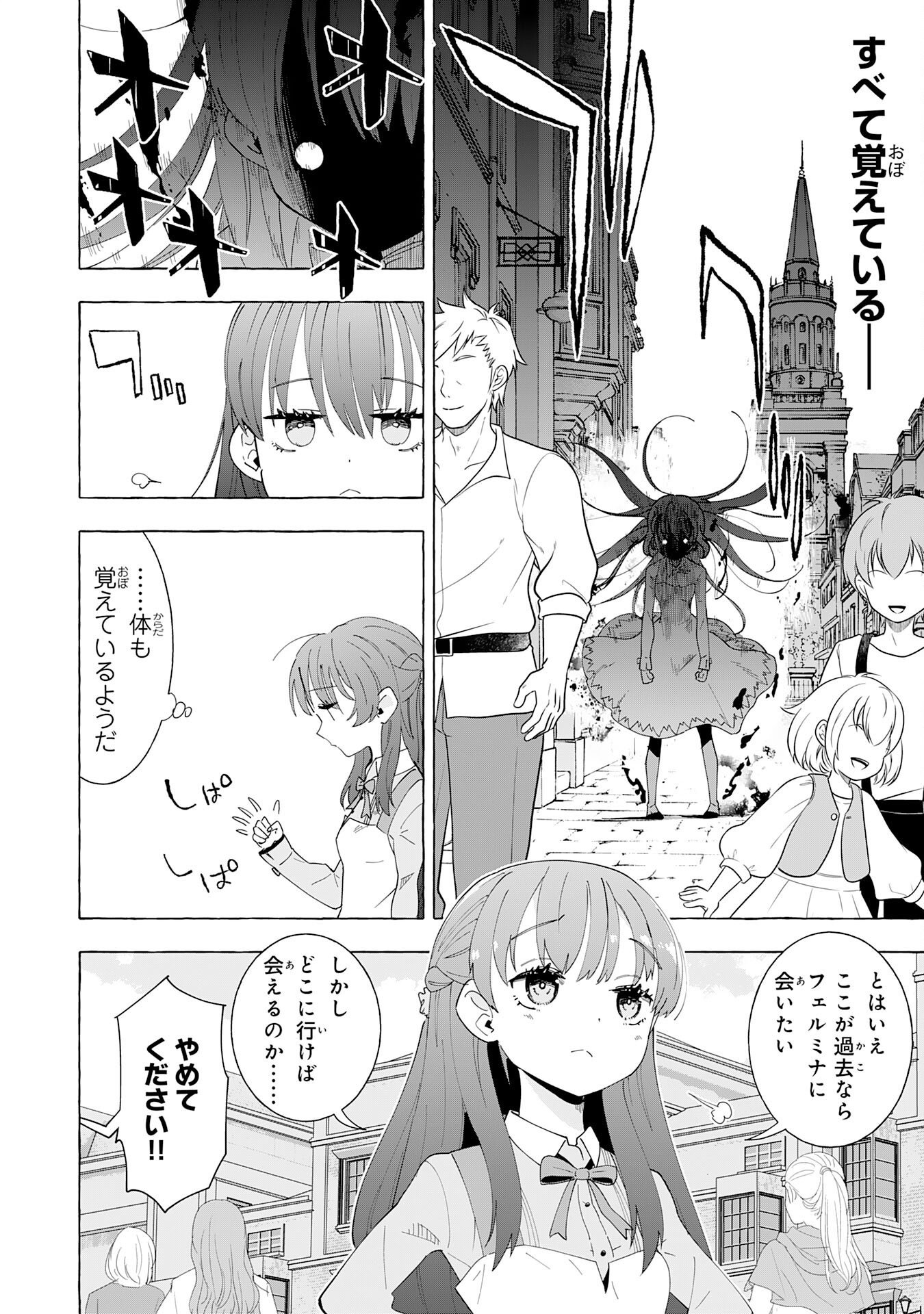 Oukoku Saikyou no Otoko, Nidome wa Rakudai Reijou toshite Gakuen wo Yousha Naku Musou Suru Chapter 1 28ページ