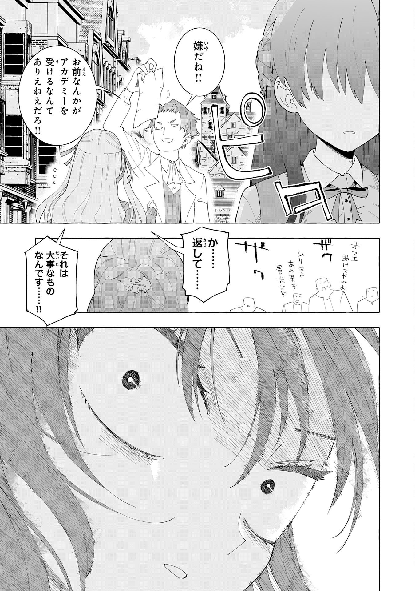 Oukoku Saikyou no Otoko, Nidome wa Rakudai Reijou toshite Gakuen wo Yousha Naku Musou Suru Chapter 1 29ページ