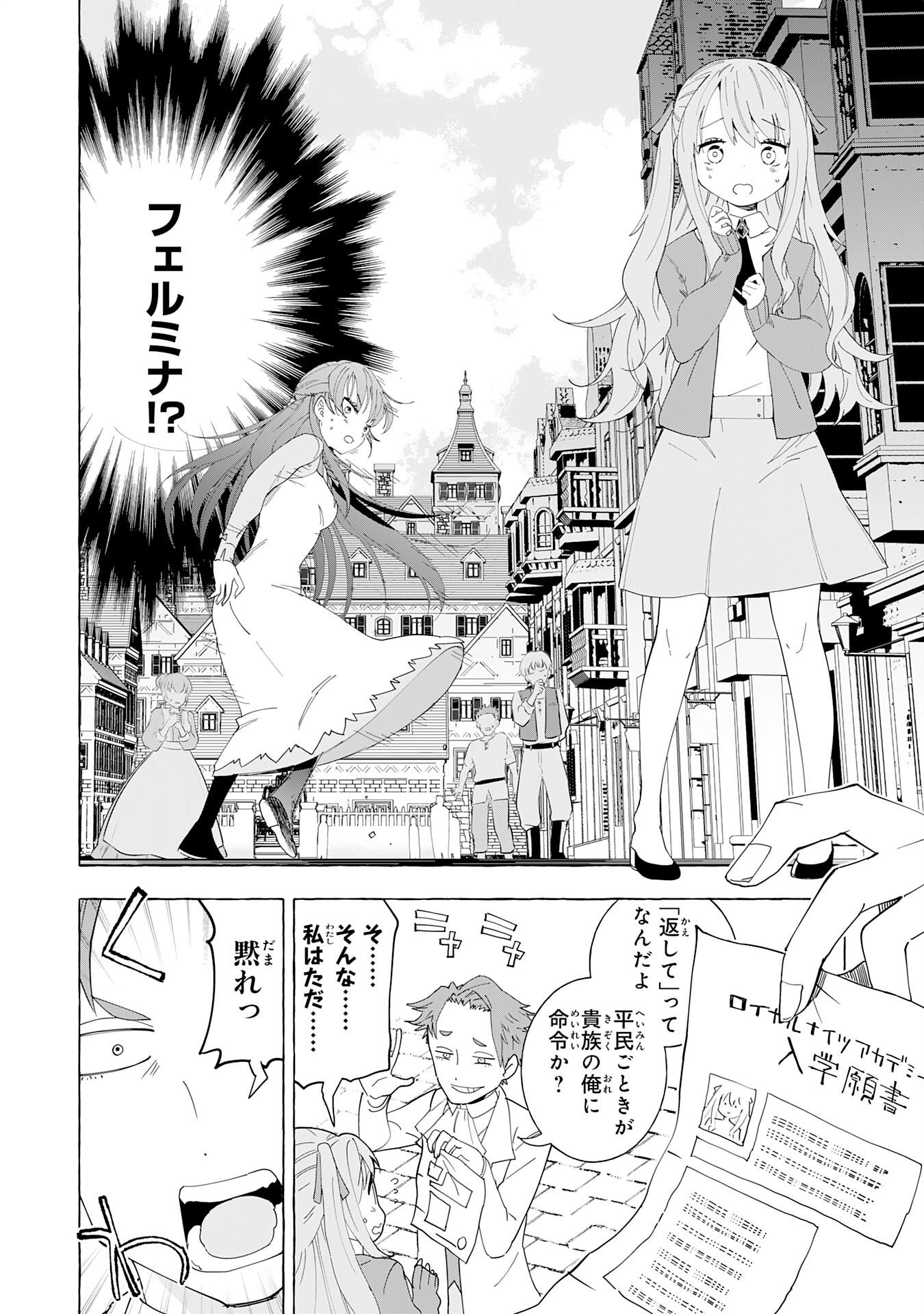 Oukoku Saikyou no Otoko, Nidome wa Rakudai Reijou toshite Gakuen wo Yousha Naku Musou Suru Chapter 1 30ページ