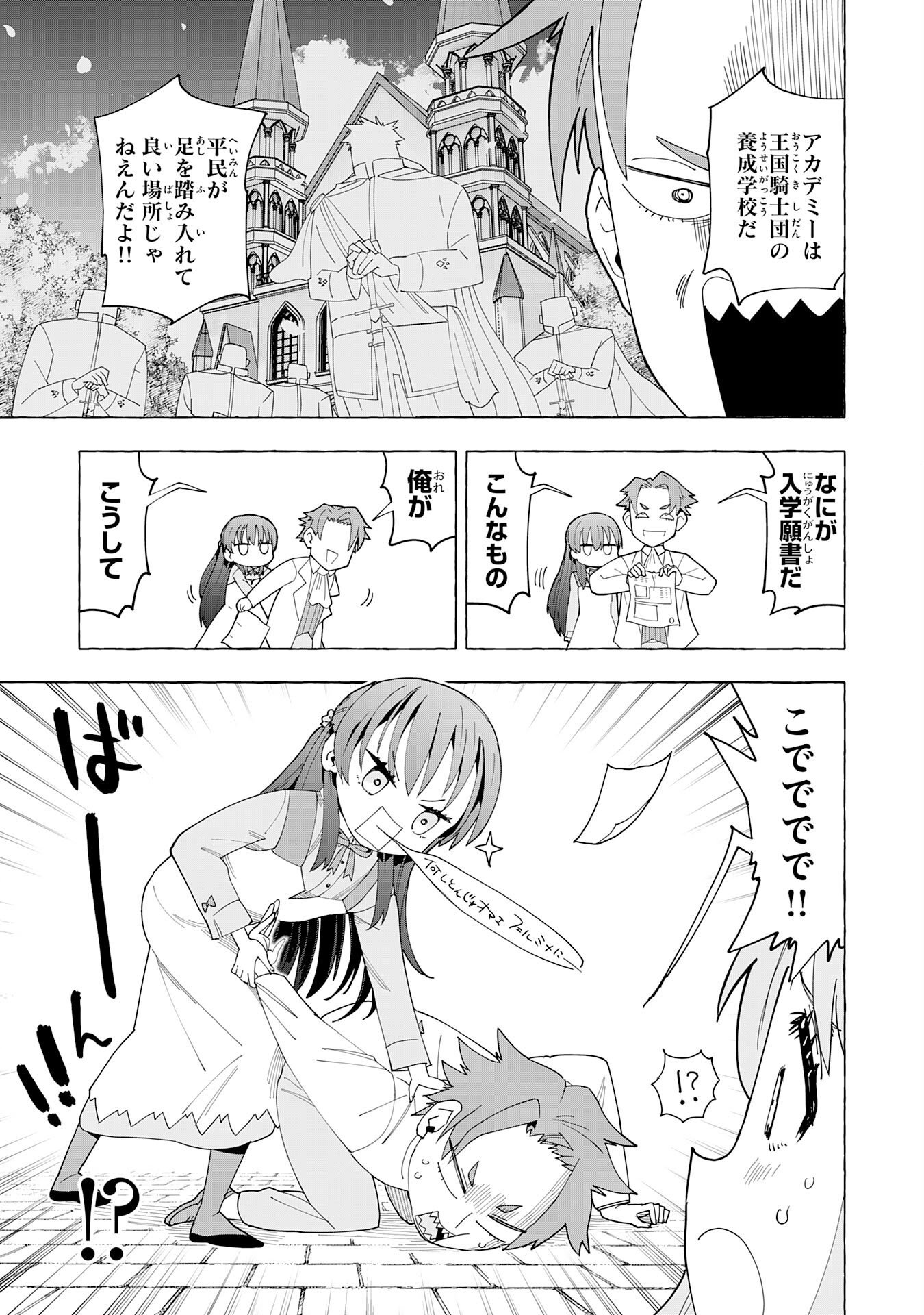 Oukoku Saikyou no Otoko, Nidome wa Rakudai Reijou toshite Gakuen wo Yousha Naku Musou Suru Chapter 1 31ページ