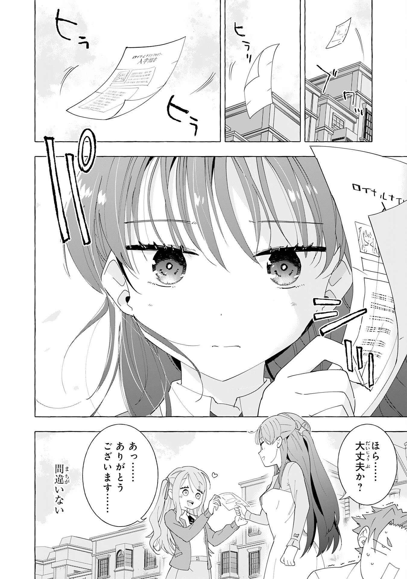Oukoku Saikyou no Otoko, Nidome wa Rakudai Reijou toshite Gakuen wo Yousha Naku Musou Suru Chapter 1 32ページ