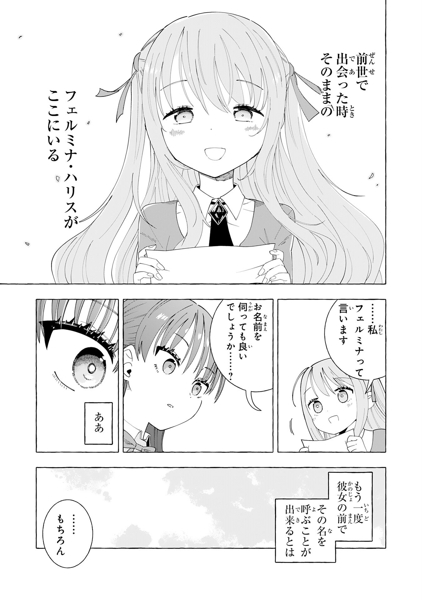 Oukoku Saikyou no Otoko, Nidome wa Rakudai Reijou toshite Gakuen wo Yousha Naku Musou Suru Chapter 1 33ページ