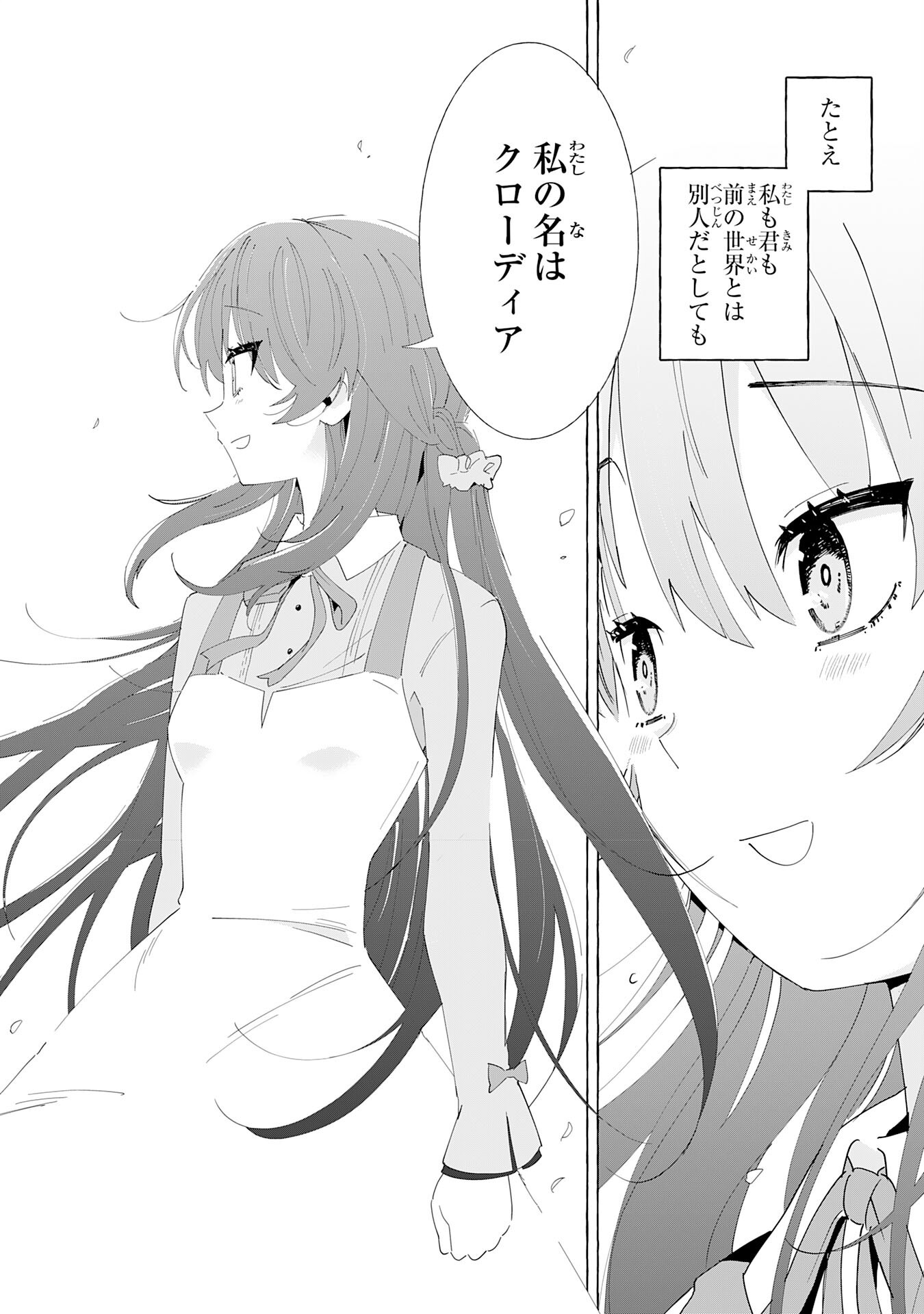 Oukoku Saikyou no Otoko, Nidome wa Rakudai Reijou toshite Gakuen wo Yousha Naku Musou Suru Chapter 1 34ページ