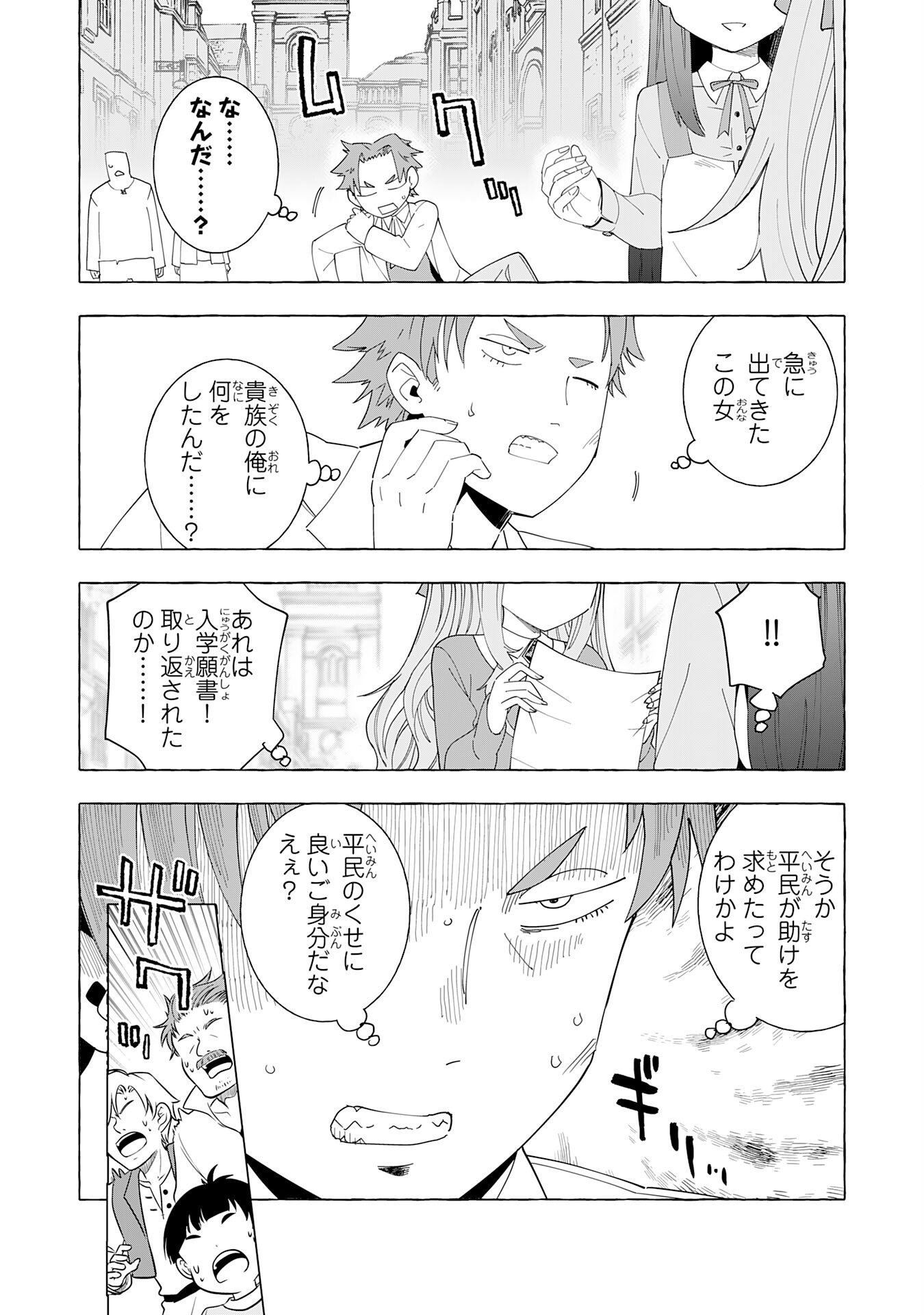 Oukoku Saikyou no Otoko, Nidome wa Rakudai Reijou toshite Gakuen wo Yousha Naku Musou Suru Chapter 1 36ページ