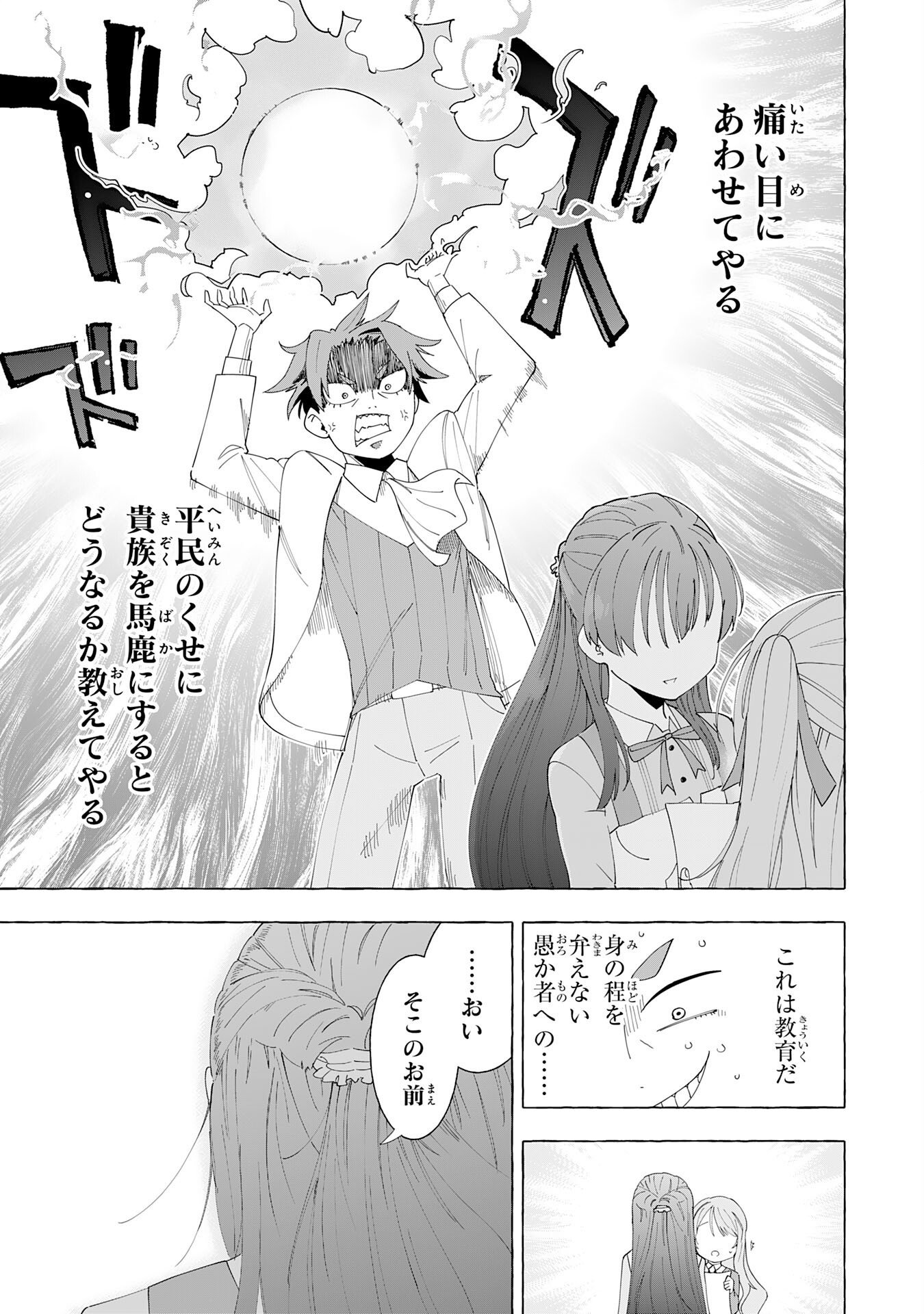 Oukoku Saikyou no Otoko, Nidome wa Rakudai Reijou toshite Gakuen wo Yousha Naku Musou Suru Chapter 1 37ページ