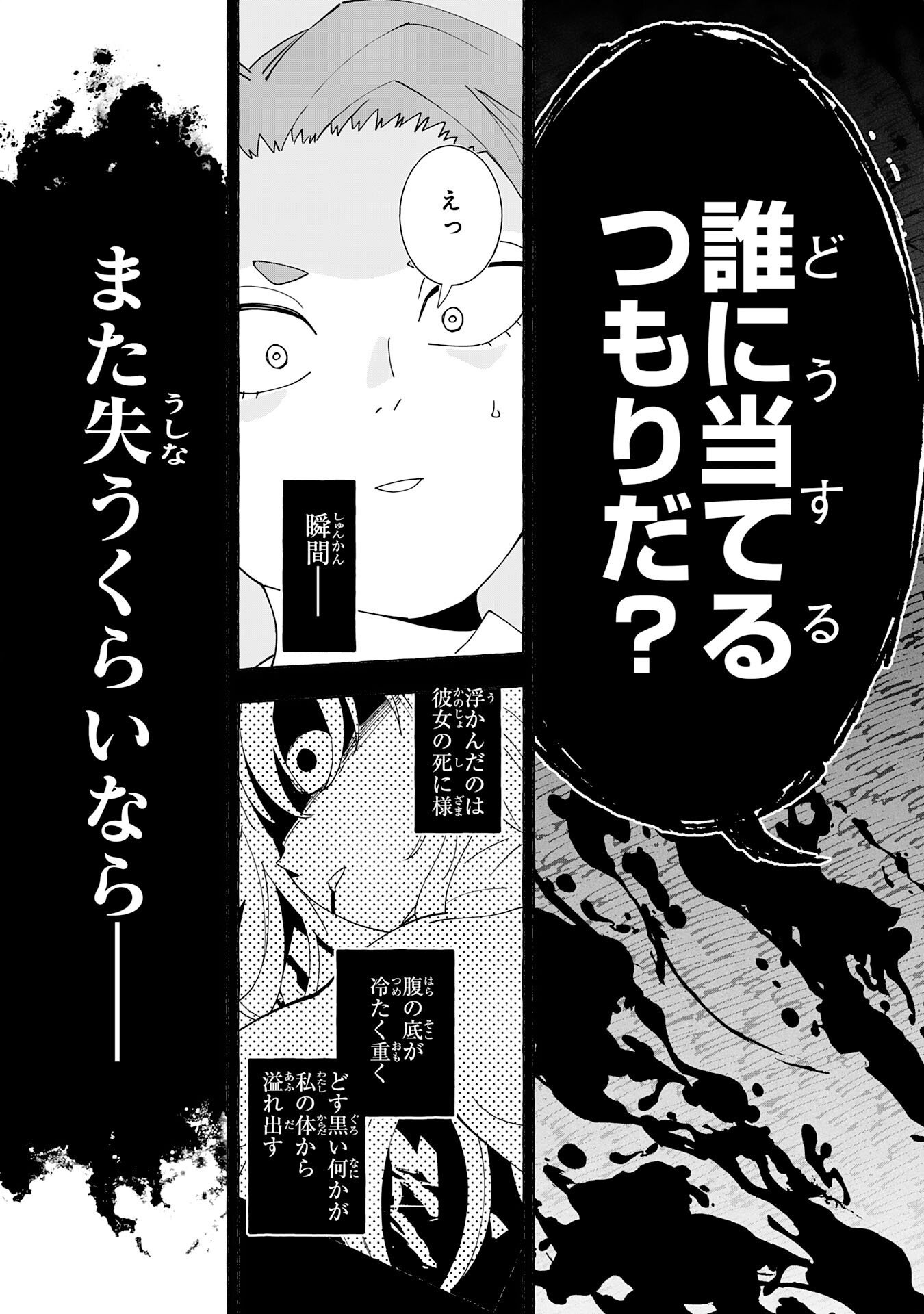 Oukoku Saikyou no Otoko, Nidome wa Rakudai Reijou toshite Gakuen wo Yousha Naku Musou Suru Chapter 1 39ページ