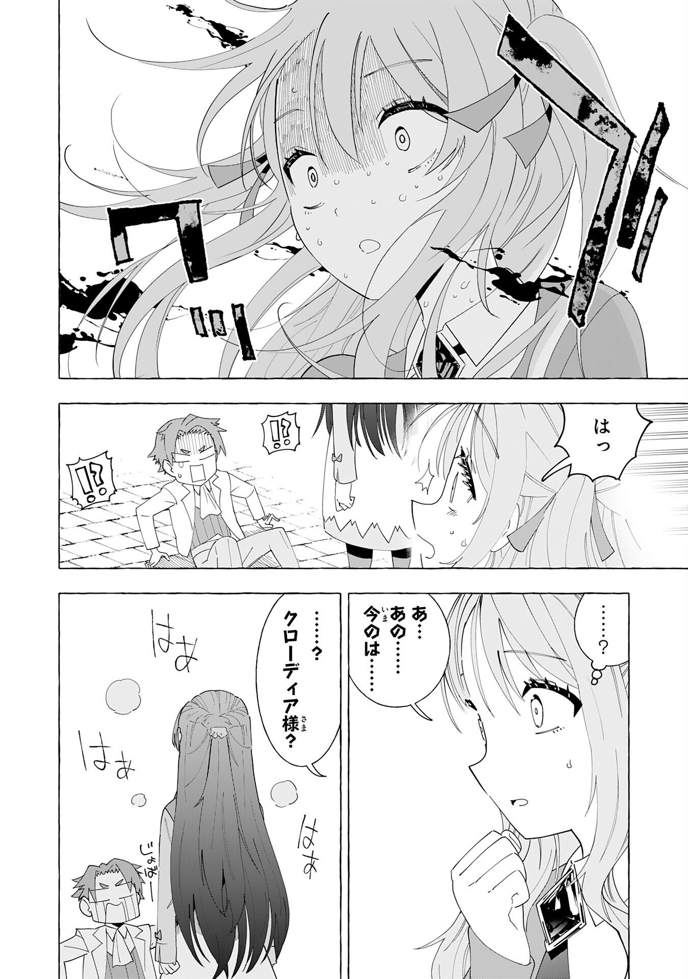 Oukoku Saikyou no Otoko, Nidome wa Rakudai Reijou toshite Gakuen wo Yousha Naku Musou Suru Chapter 1 42ページ