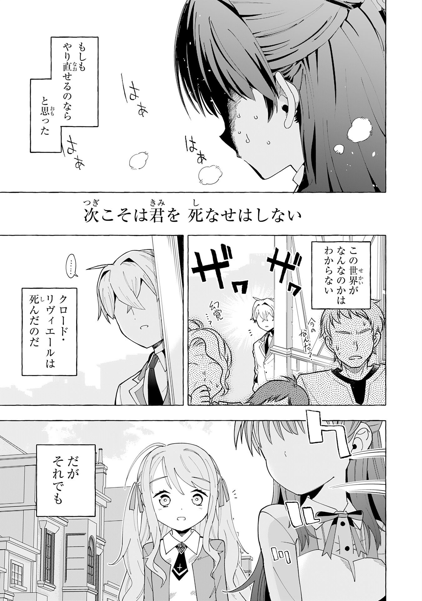 Oukoku Saikyou no Otoko, Nidome wa Rakudai Reijou toshite Gakuen wo Yousha Naku Musou Suru Chapter 1 43ページ