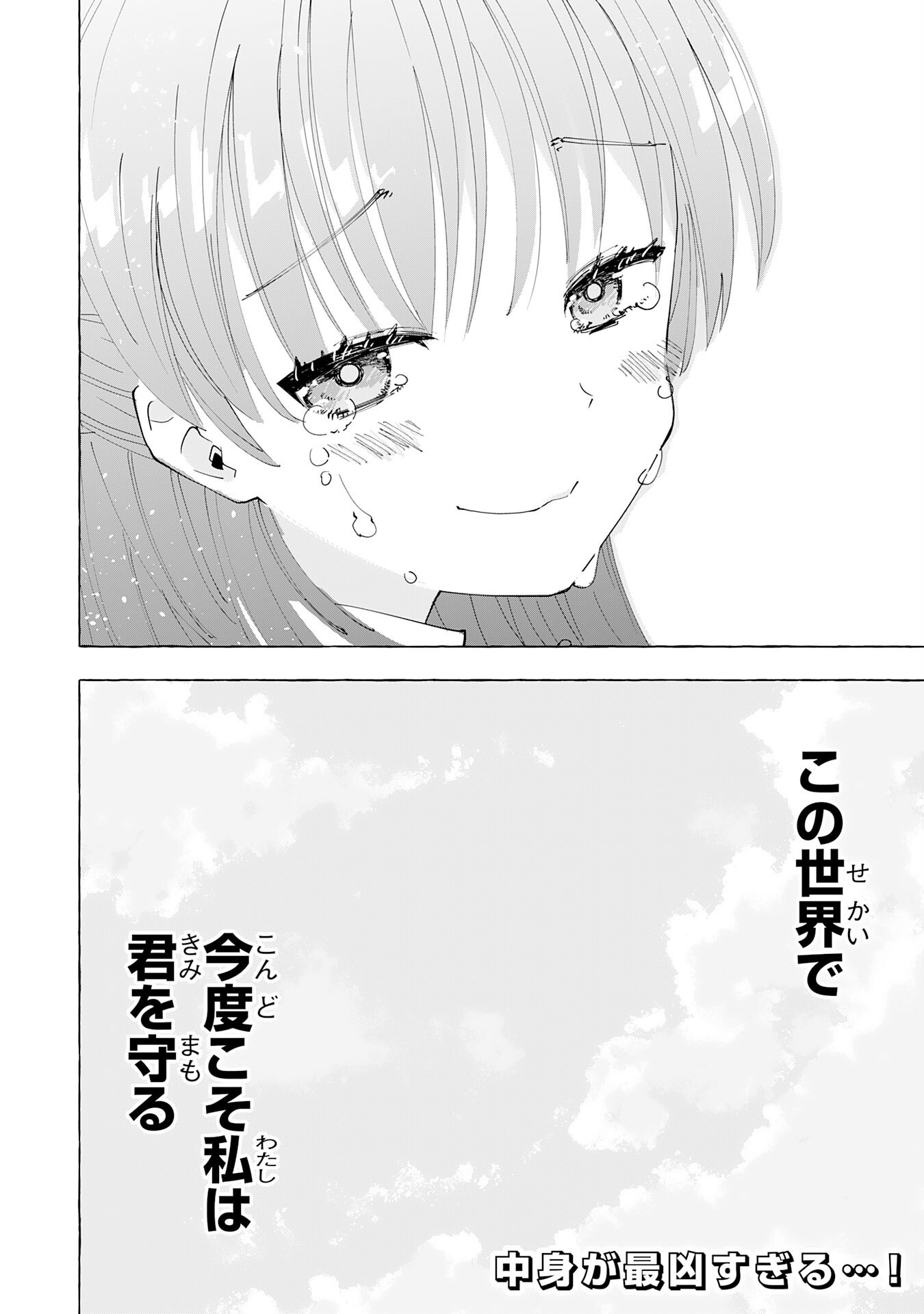 Oukoku Saikyou no Otoko, Nidome wa Rakudai Reijou toshite Gakuen wo Yousha Naku Musou Suru Chapter 1 44ページ