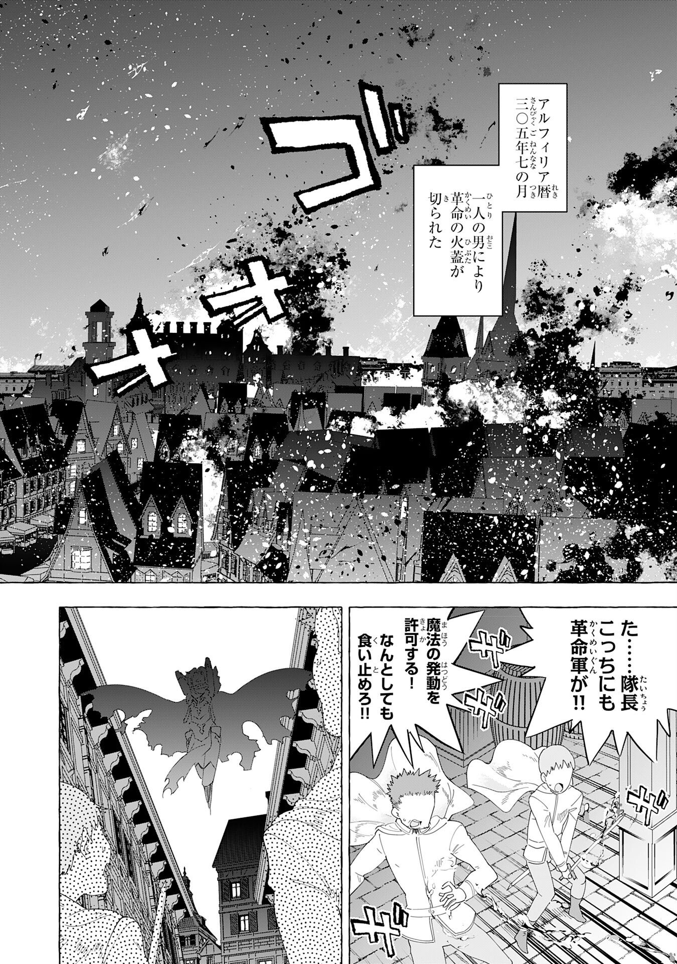 Oukoku Saikyou no Otoko, Nidome wa Rakudai Reijou toshite Gakuen wo Yousha Naku Musou Suru Chapter 1 6ページ