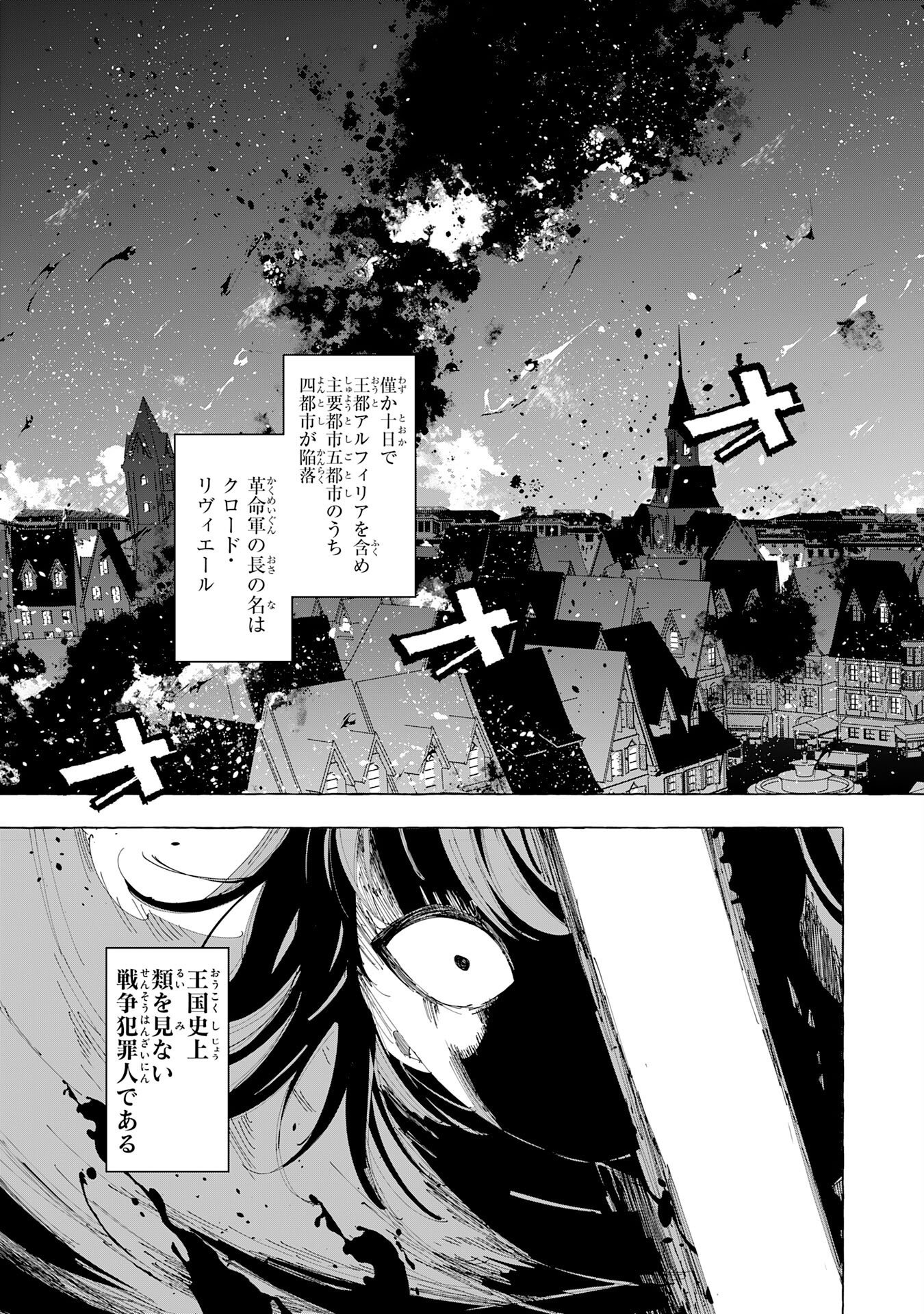 Oukoku Saikyou no Otoko, Nidome wa Rakudai Reijou toshite Gakuen wo Yousha Naku Musou Suru Chapter 1 7ページ