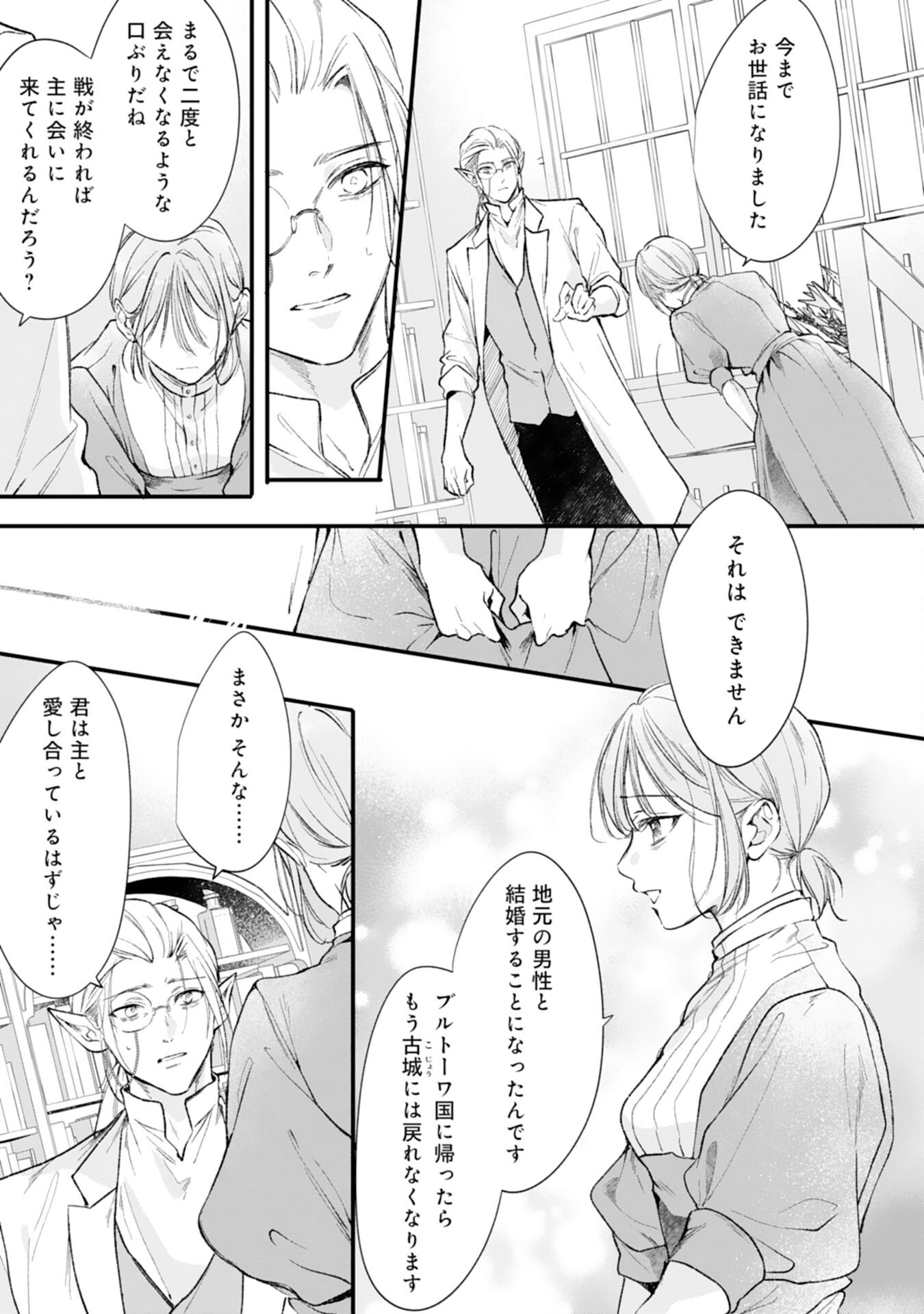 Akujo no Retteru wo Harareta Tsuihou Reijou desu ga, Saikyou Heika no Dekiai ni Tsukamarimashita Chapter 19 11ページ