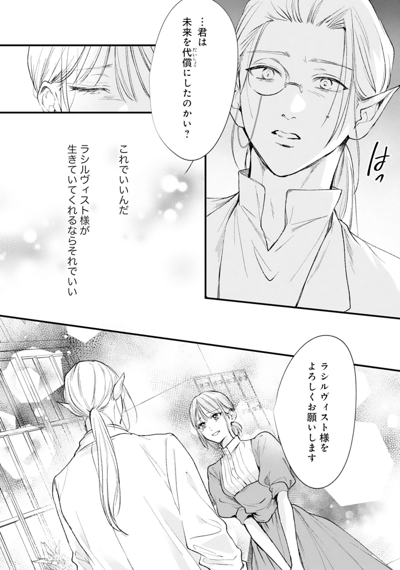 Akujo no Retteru wo Harareta Tsuihou Reijou desu ga, Saikyou Heika no Dekiai ni Tsukamarimashita Chapter 19 12ページ