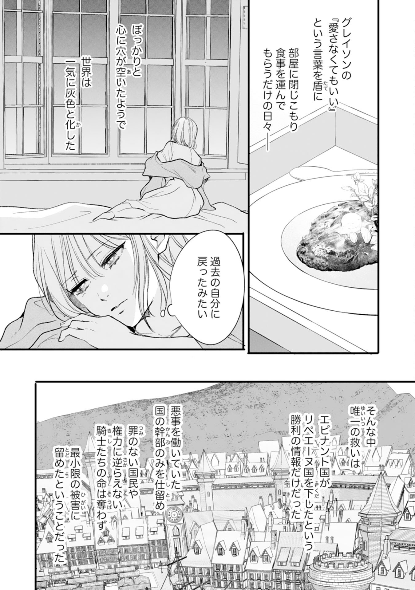 Akujo no Retteru wo Harareta Tsuihou Reijou desu ga, Saikyou Heika no Dekiai ni Tsukamarimashita Chapter 19 14ページ