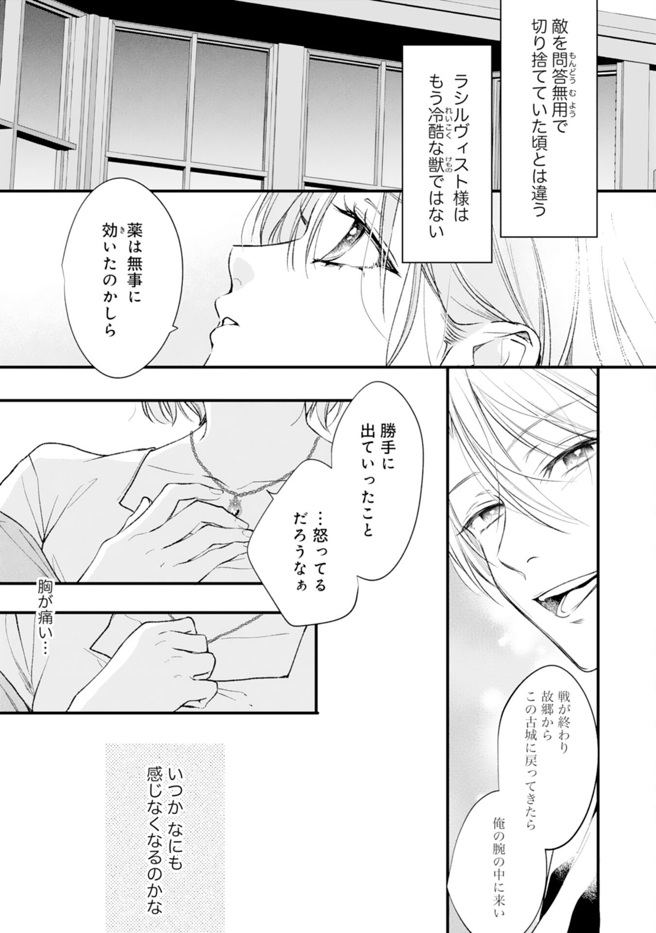 Akujo no Retteru wo Harareta Tsuihou Reijou desu ga, Saikyou Heika no Dekiai ni Tsukamarimashita Chapter 19 15ページ