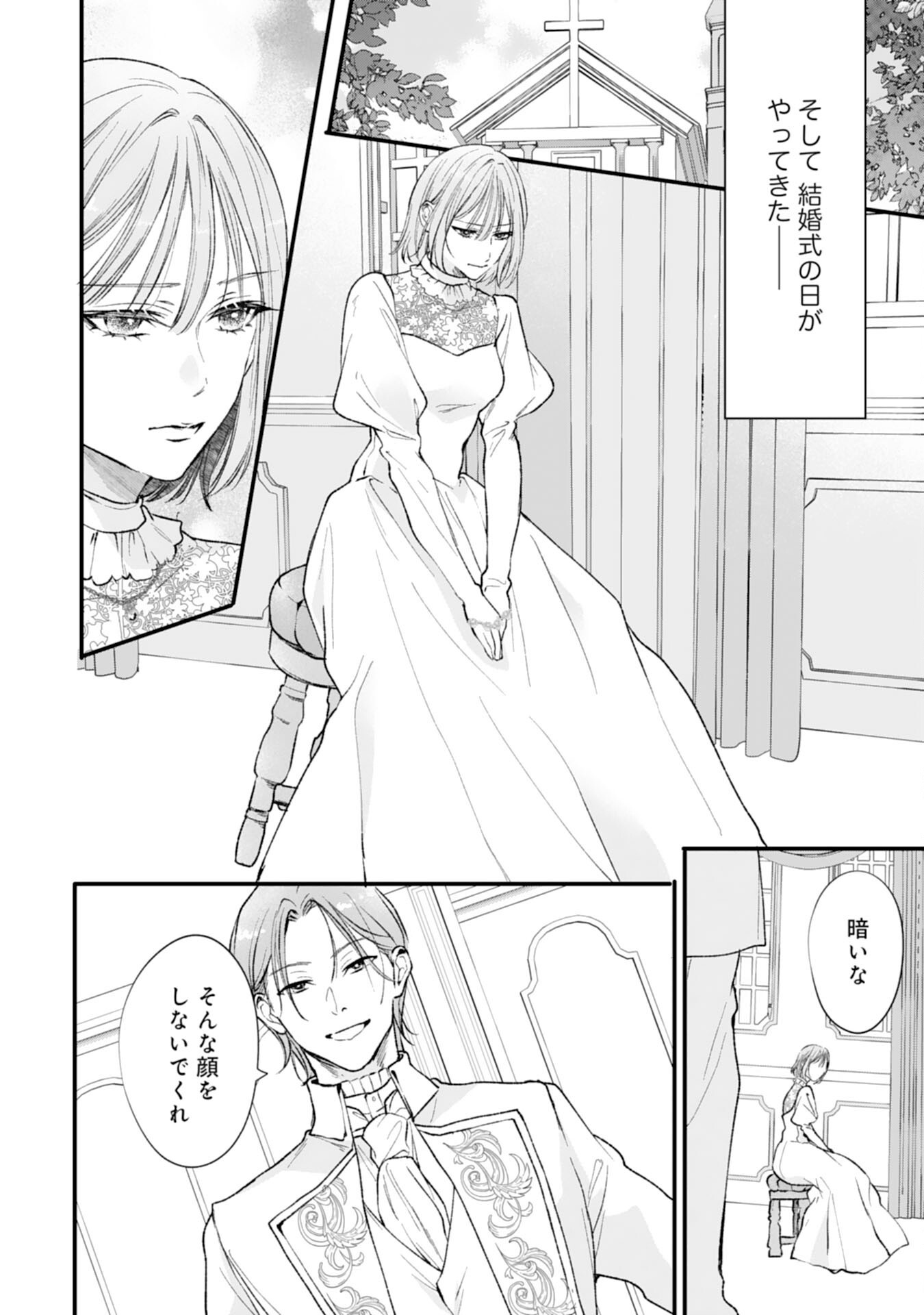 Akujo no Retteru wo Harareta Tsuihou Reijou desu ga, Saikyou Heika no Dekiai ni Tsukamarimashita Chapter 19 16ページ