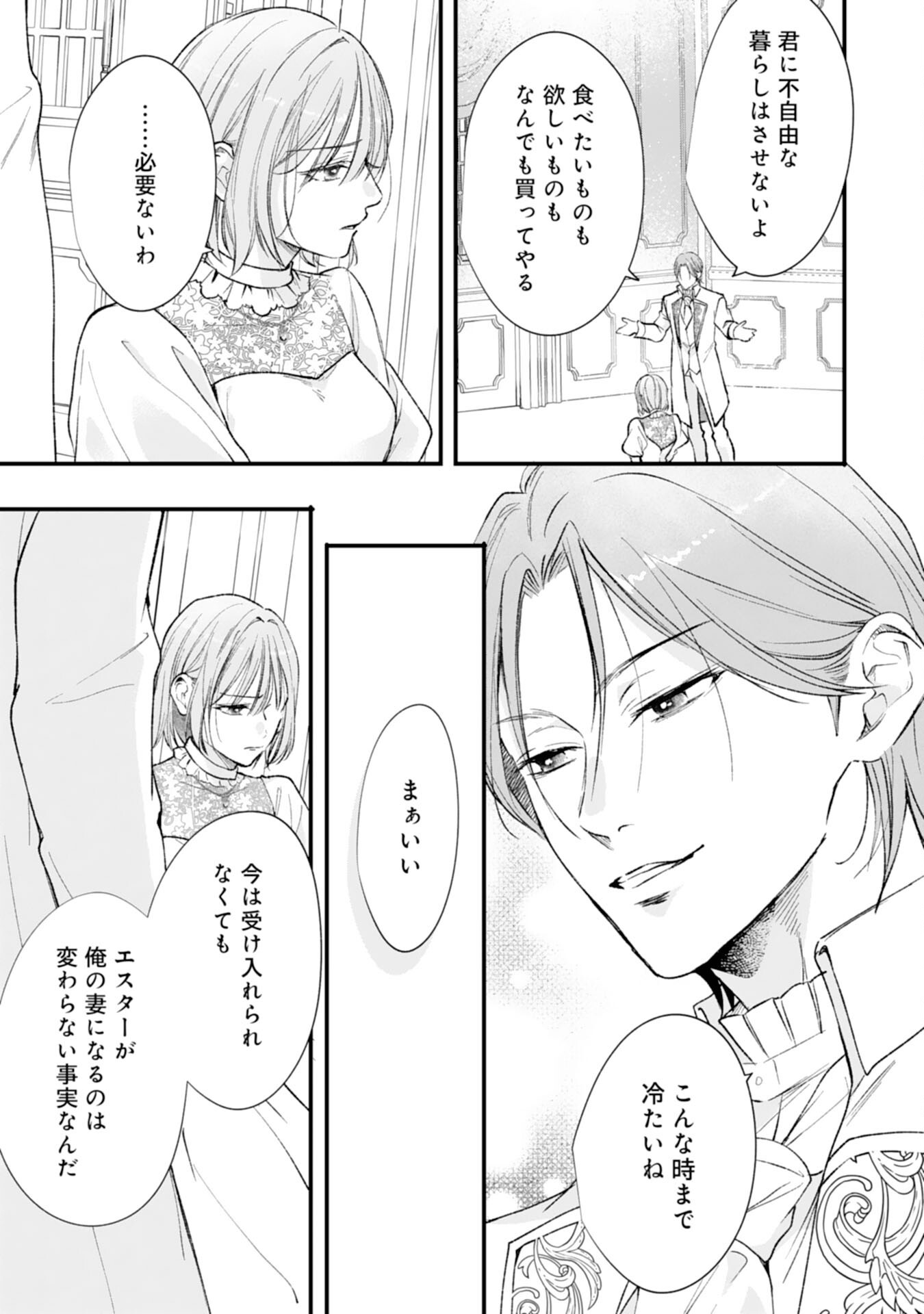 Akujo no Retteru wo Harareta Tsuihou Reijou desu ga, Saikyou Heika no Dekiai ni Tsukamarimashita Chapter 19 17ページ