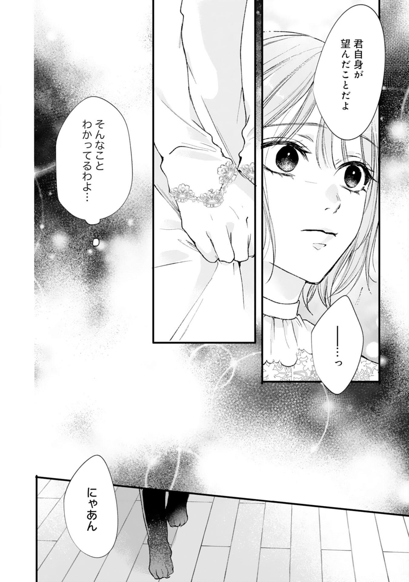 Akujo no Retteru wo Harareta Tsuihou Reijou desu ga, Saikyou Heika no Dekiai ni Tsukamarimashita Chapter 19 18ページ