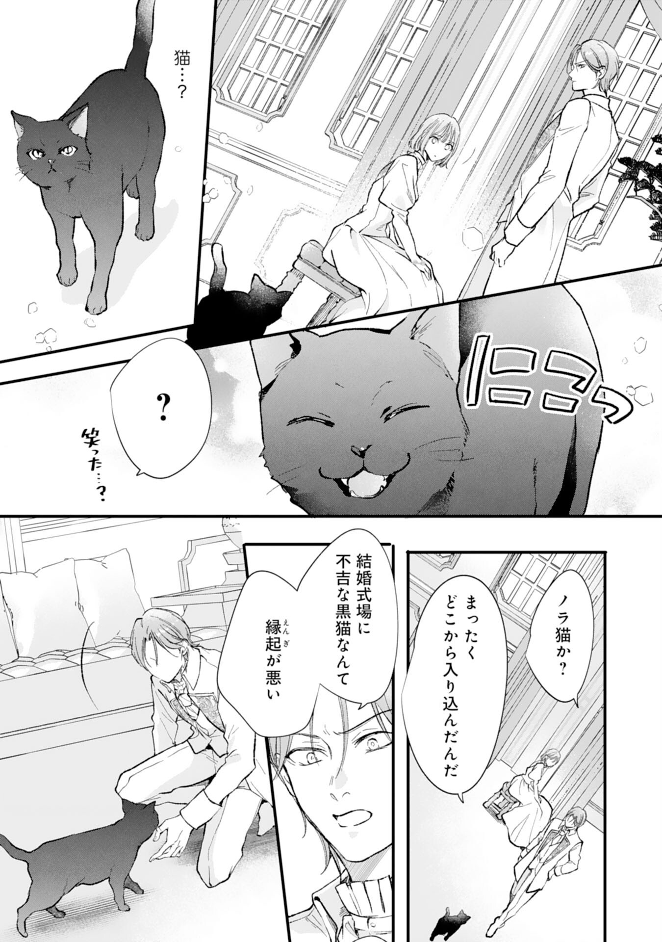Akujo no Retteru wo Harareta Tsuihou Reijou desu ga, Saikyou Heika no Dekiai ni Tsukamarimashita Chapter 19 19ページ