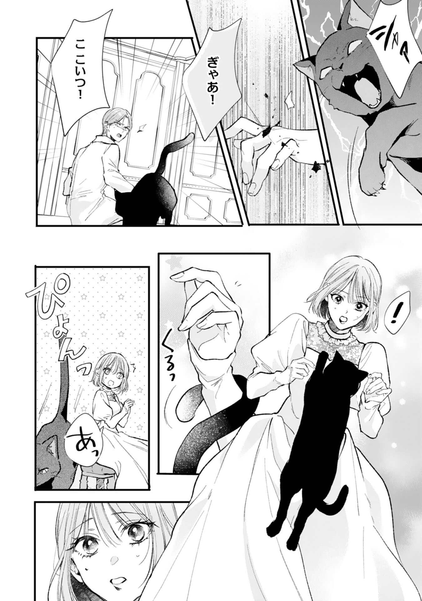 Akujo no Retteru wo Harareta Tsuihou Reijou desu ga, Saikyou Heika no Dekiai ni Tsukamarimashita Chapter 19 20ページ