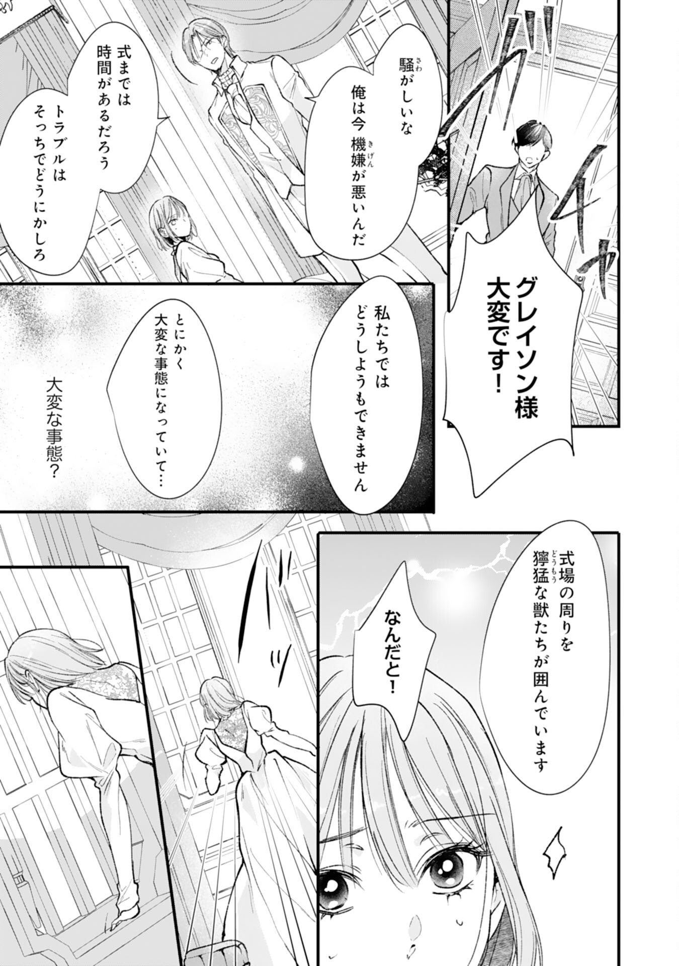 Akujo no Retteru wo Harareta Tsuihou Reijou desu ga, Saikyou Heika no Dekiai ni Tsukamarimashita Chapter 19 21ページ