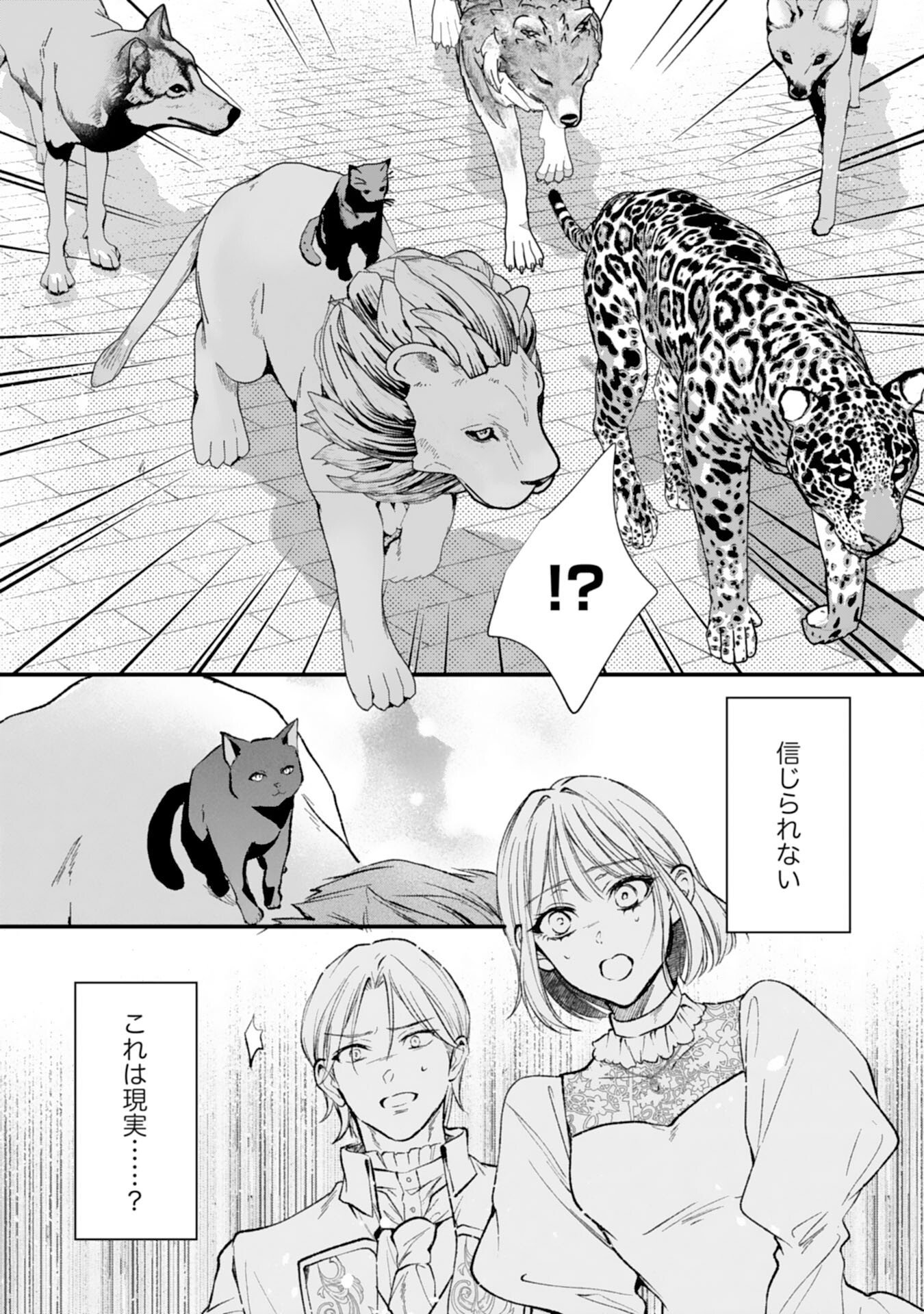 Akujo no Retteru wo Harareta Tsuihou Reijou desu ga, Saikyou Heika no Dekiai ni Tsukamarimashita Chapter 19 22ページ