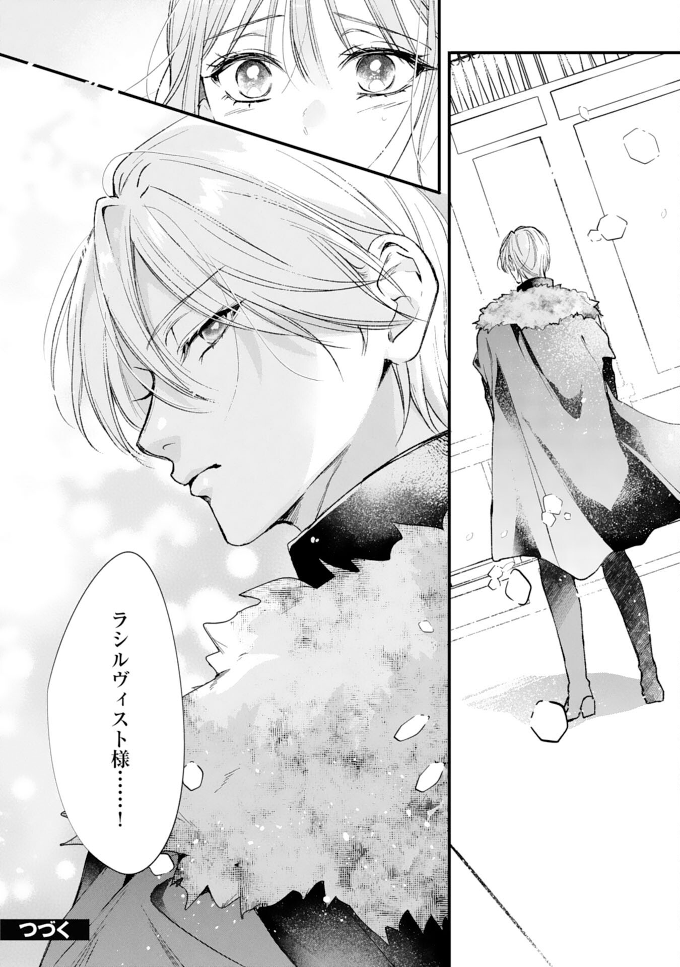 Akujo no Retteru wo Harareta Tsuihou Reijou desu ga, Saikyou Heika no Dekiai ni Tsukamarimashita Chapter 19 24ページ