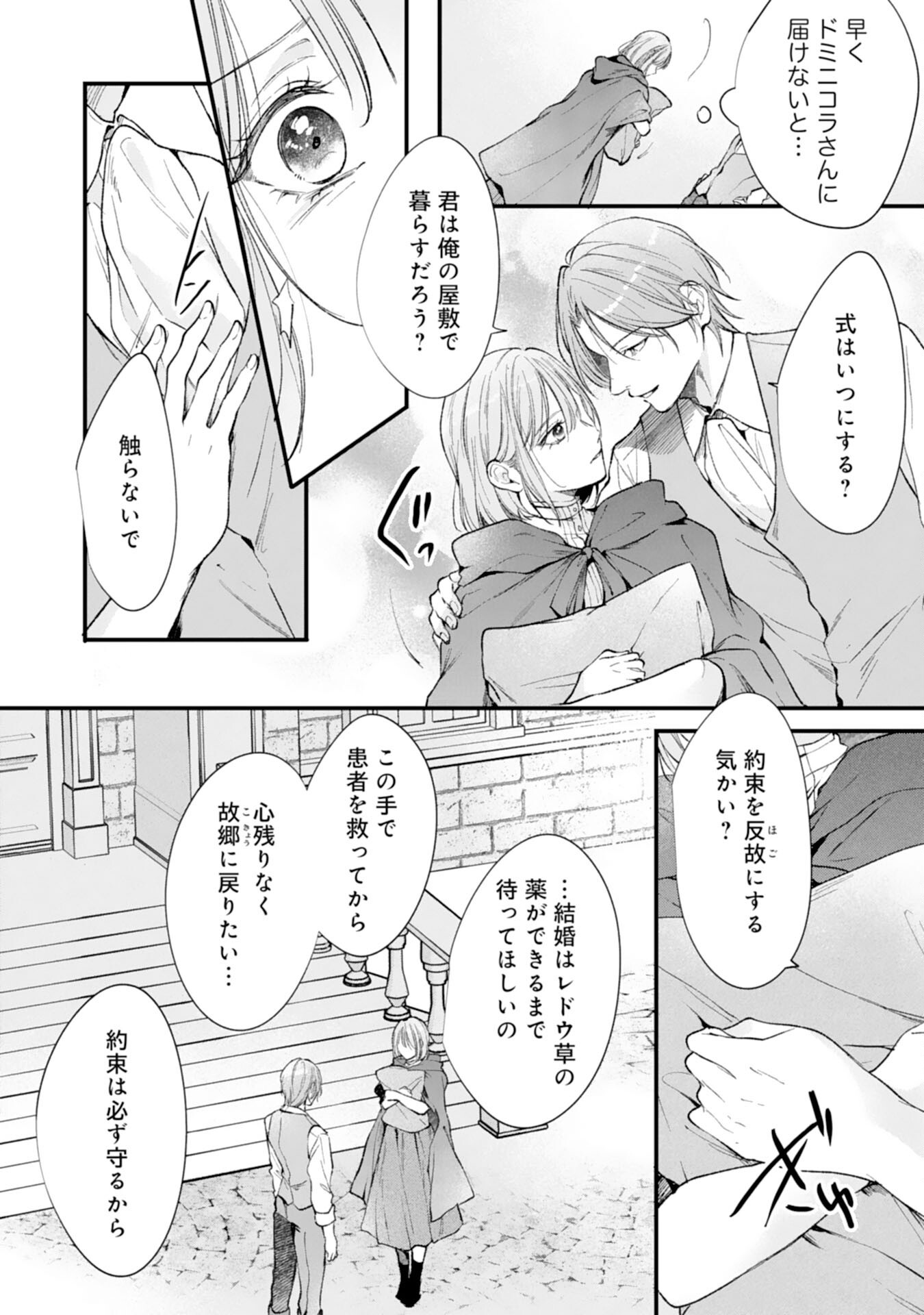 Akujo no Retteru wo Harareta Tsuihou Reijou desu ga, Saikyou Heika no Dekiai ni Tsukamarimashita Chapter 19 4ページ