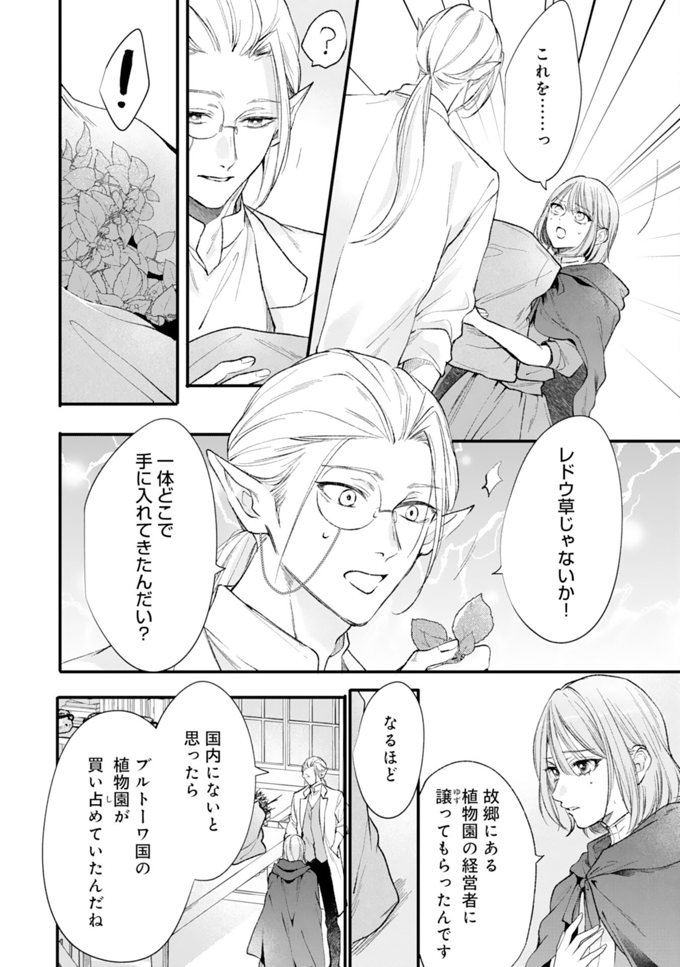 Akujo no Retteru wo Harareta Tsuihou Reijou desu ga, Saikyou Heika no Dekiai ni Tsukamarimashita Chapter 19 6ページ