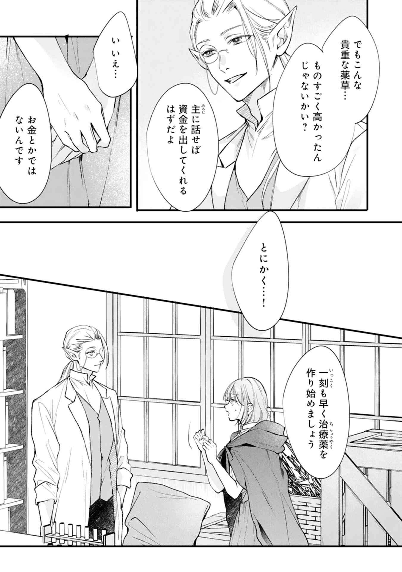 Akujo no Retteru wo Harareta Tsuihou Reijou desu ga, Saikyou Heika no Dekiai ni Tsukamarimashita Chapter 19 7ページ
