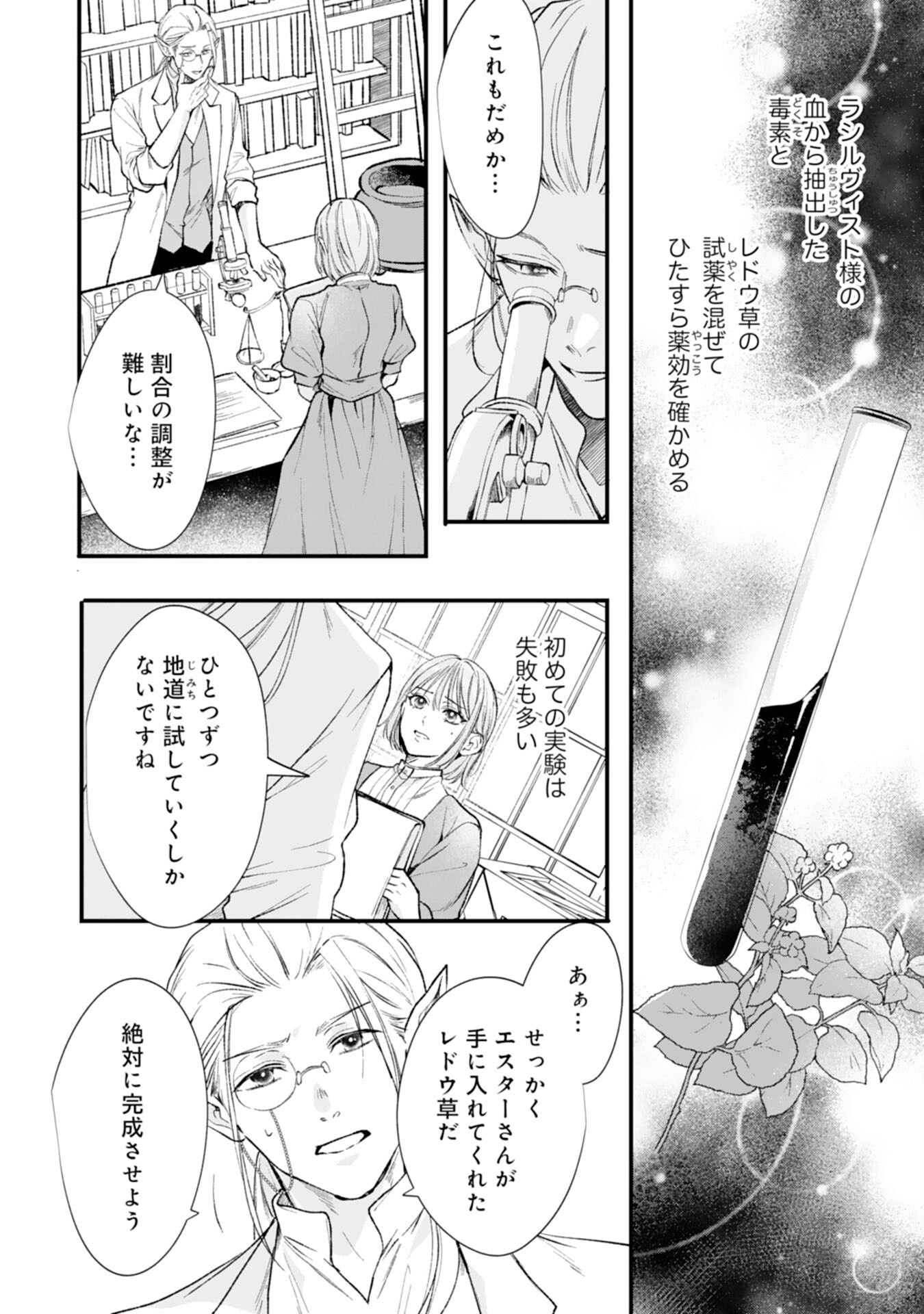 Akujo no Retteru wo Harareta Tsuihou Reijou desu ga, Saikyou Heika no Dekiai ni Tsukamarimashita Chapter 19 8ページ