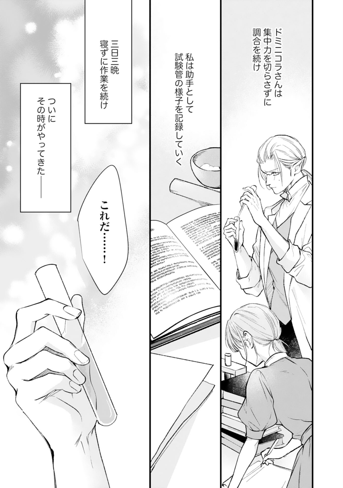 Akujo no Retteru wo Harareta Tsuihou Reijou desu ga, Saikyou Heika no Dekiai ni Tsukamarimashita Chapter 19 9ページ