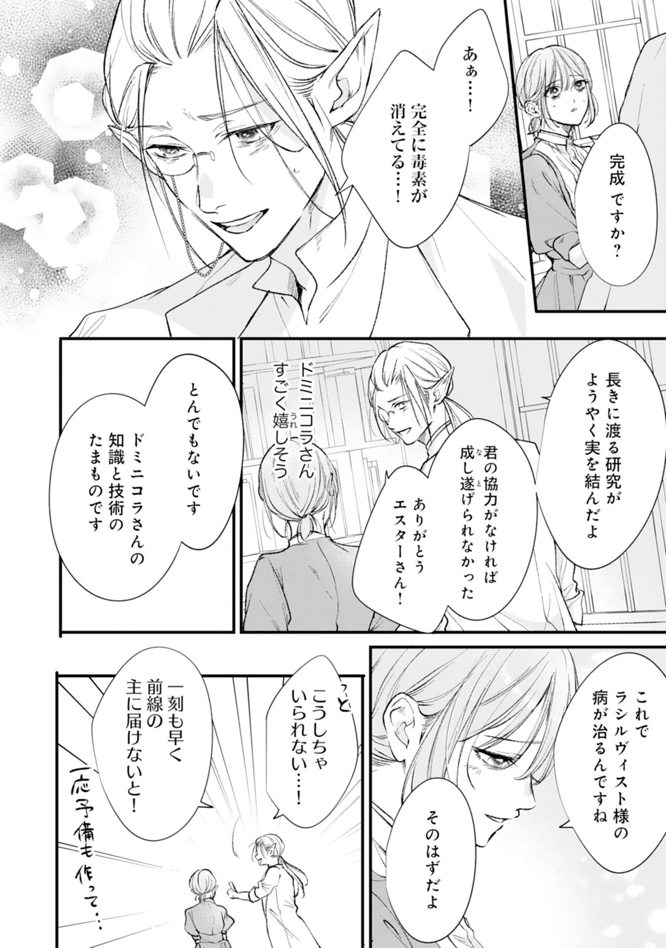 Akujo no Retteru wo Harareta Tsuihou Reijou desu ga, Saikyou Heika no Dekiai ni Tsukamarimashita Chapter 19 10ページ