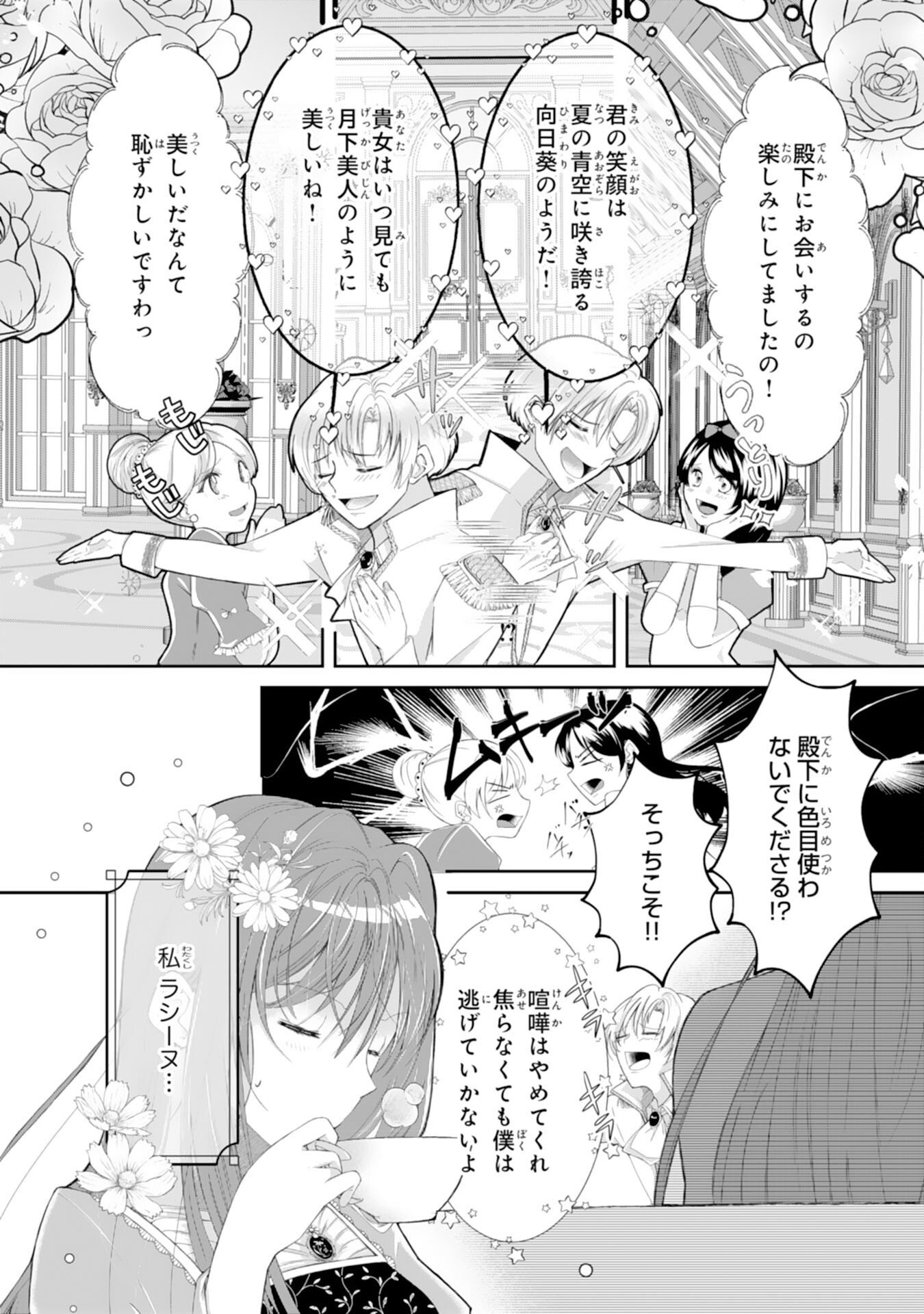 Munou na Ane to Tsuihou Shitemo Kekko desu ga, Koukaishinaide Kudasai ne? Chapter 1 2ページ