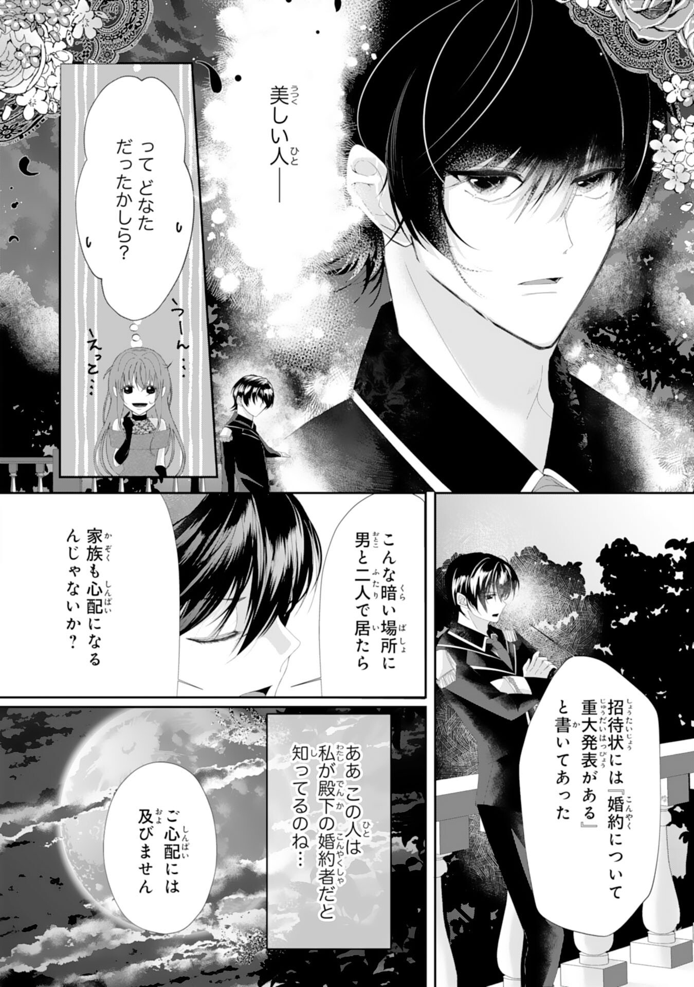 Munou na Ane to Tsuihou Shitemo Kekko desu ga, Koukaishinaide Kudasai ne? Chapter 1 12ページ