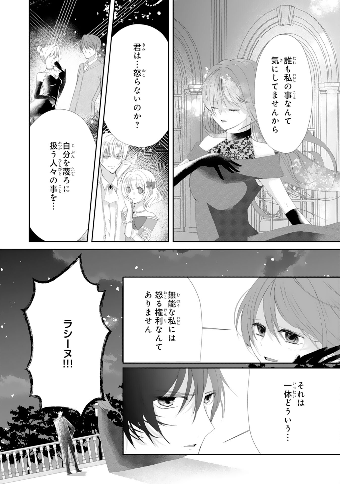 Munou na Ane to Tsuihou Shitemo Kekko desu ga, Koukaishinaide Kudasai ne? Chapter 1 13ページ