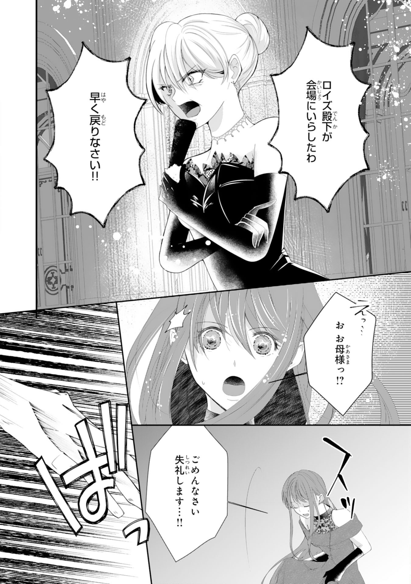 Munou na Ane to Tsuihou Shitemo Kekko desu ga, Koukaishinaide Kudasai ne? Chapter 1 14ページ