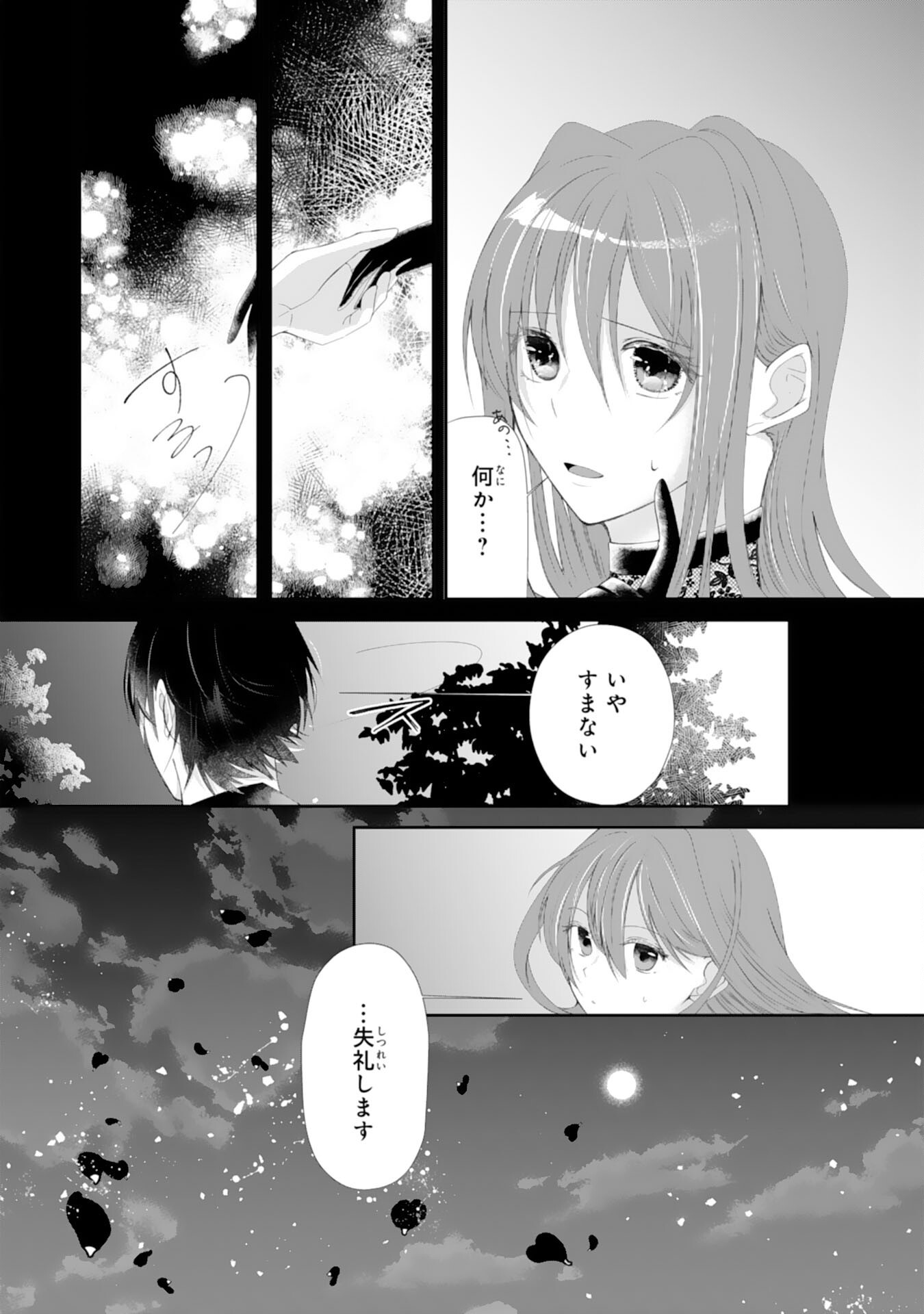 Munou na Ane to Tsuihou Shitemo Kekko desu ga, Koukaishinaide Kudasai ne? Chapter 1 16ページ