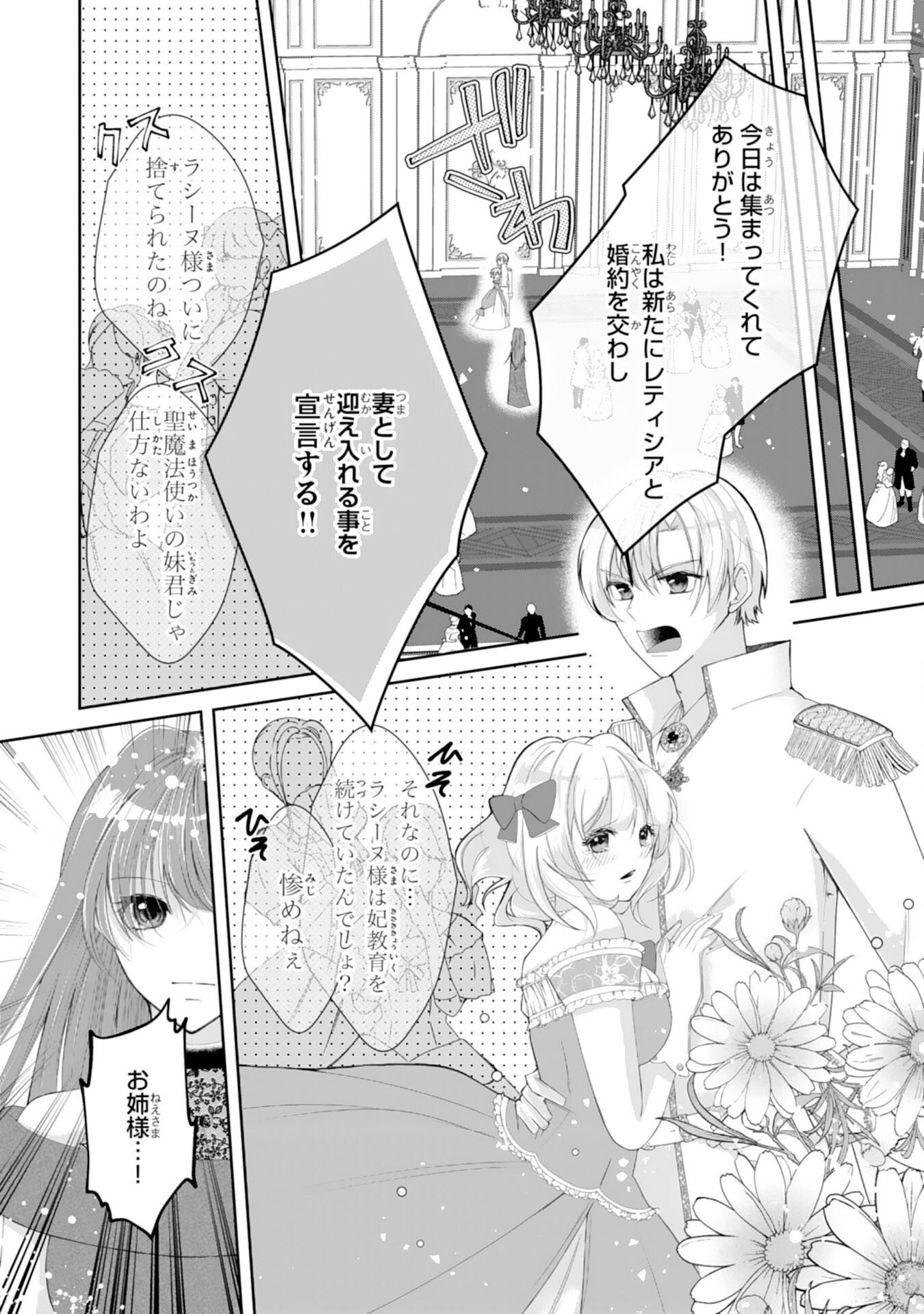 Munou na Ane to Tsuihou Shitemo Kekko desu ga, Koukaishinaide Kudasai ne? Chapter 1 17ページ