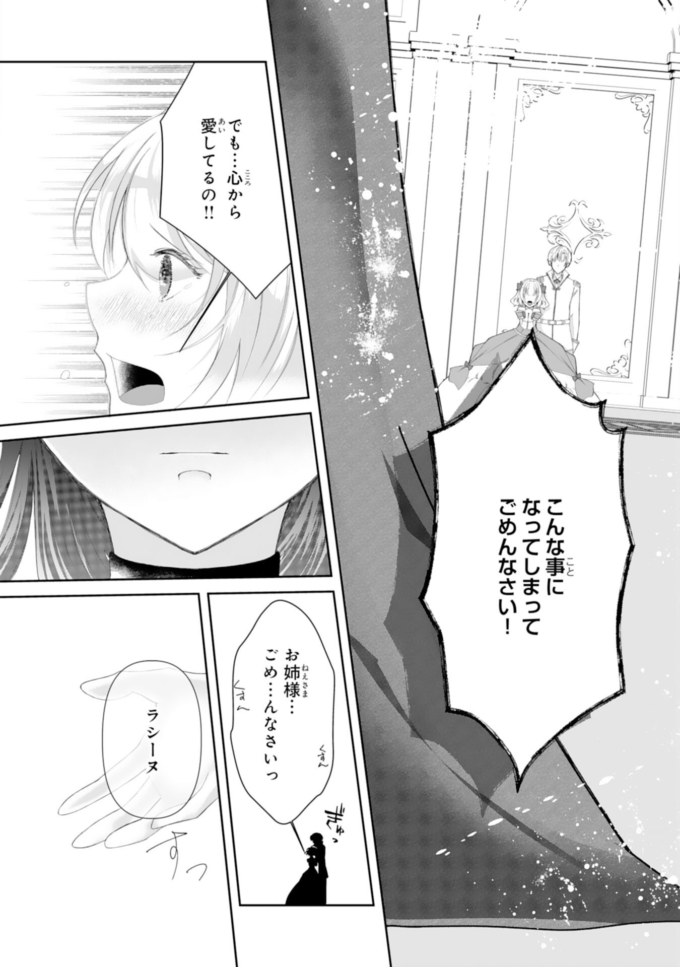 Munou na Ane to Tsuihou Shitemo Kekko desu ga, Koukaishinaide Kudasai ne? Chapter 1 18ページ