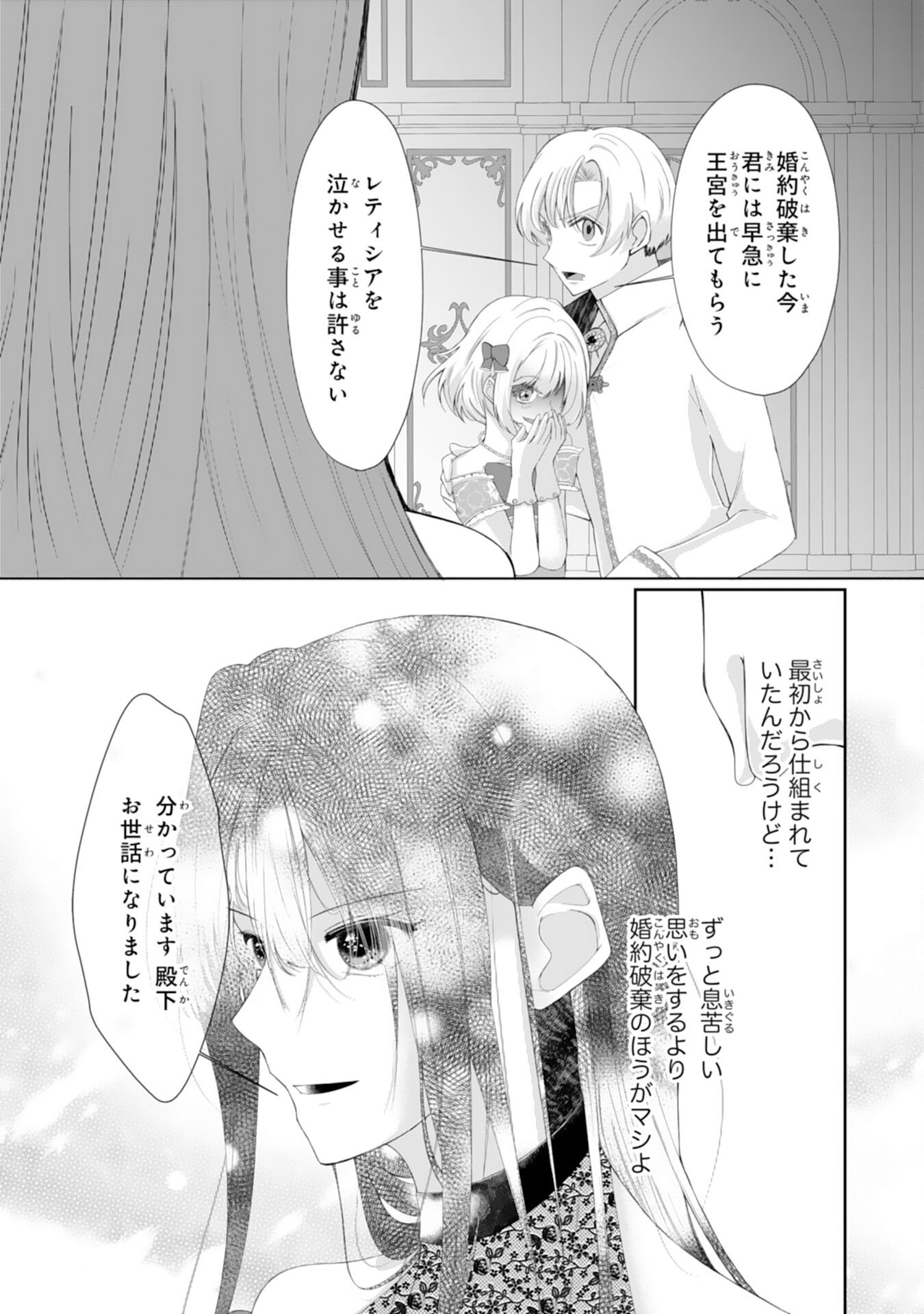 Munou na Ane to Tsuihou Shitemo Kekko desu ga, Koukaishinaide Kudasai ne? Chapter 1 19ページ