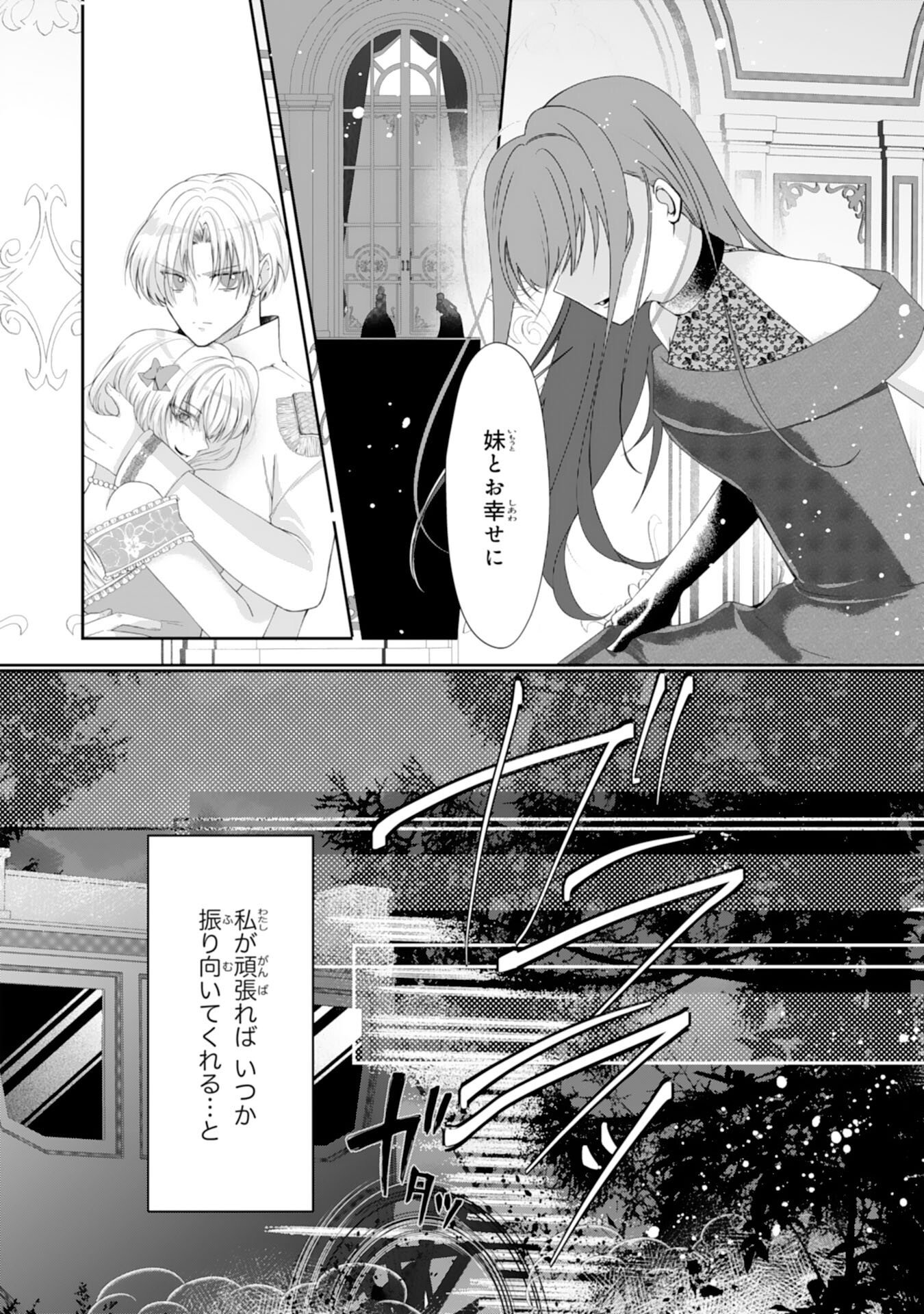 Munou na Ane to Tsuihou Shitemo Kekko desu ga, Koukaishinaide Kudasai ne? Chapter 1 20ページ