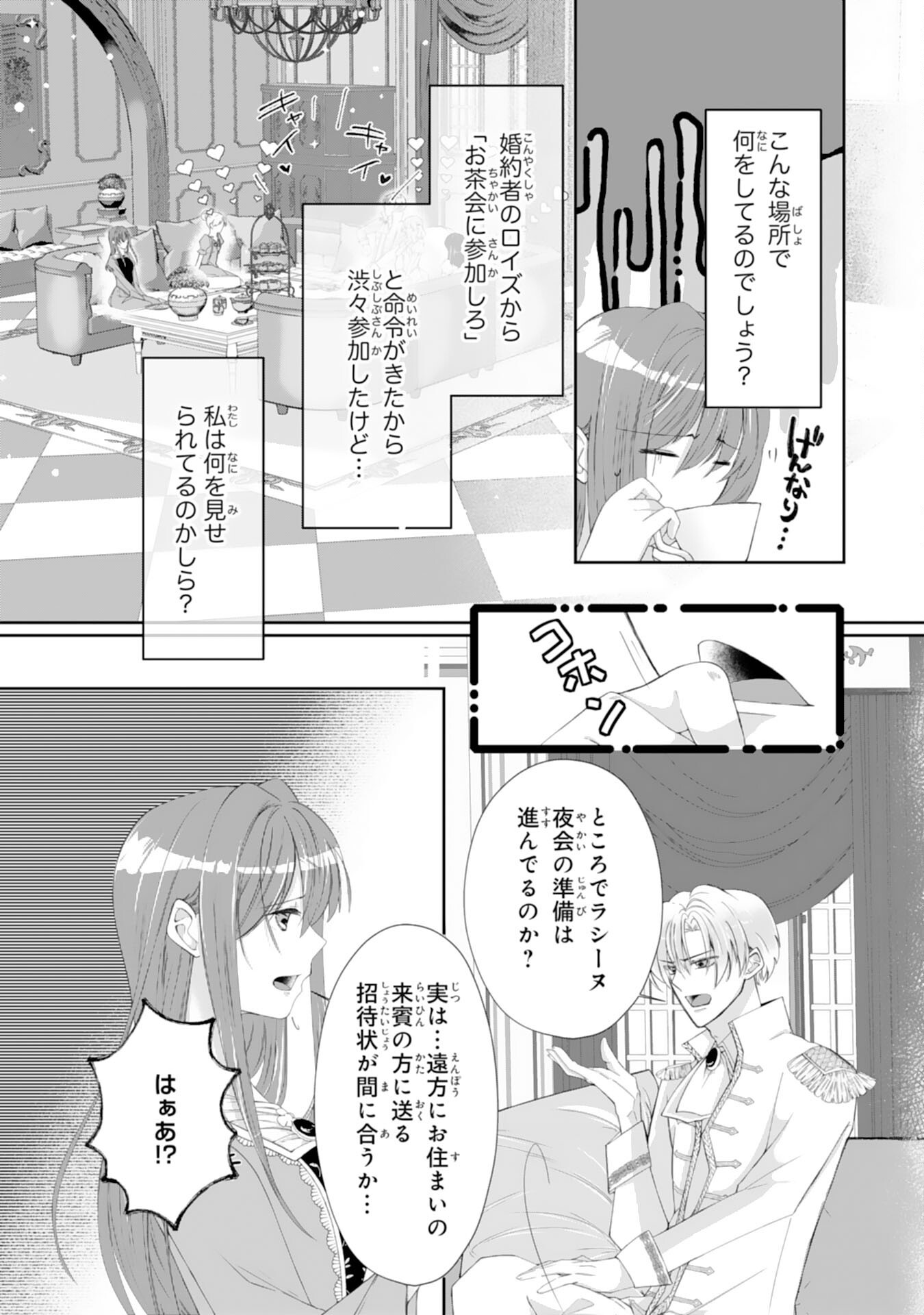 Munou na Ane to Tsuihou Shitemo Kekko desu ga, Koukaishinaide Kudasai ne? Chapter 1 3ページ